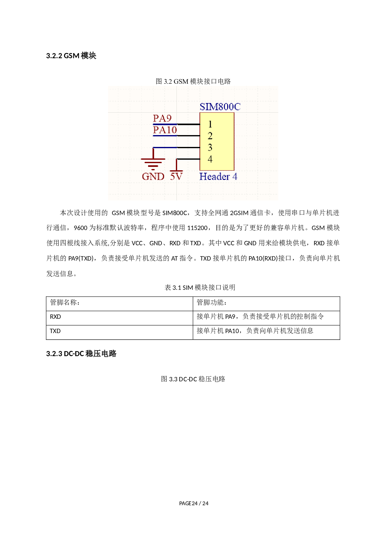 基于GSM通信技术的远程报警系统.pdf-8728字.docx 第10页