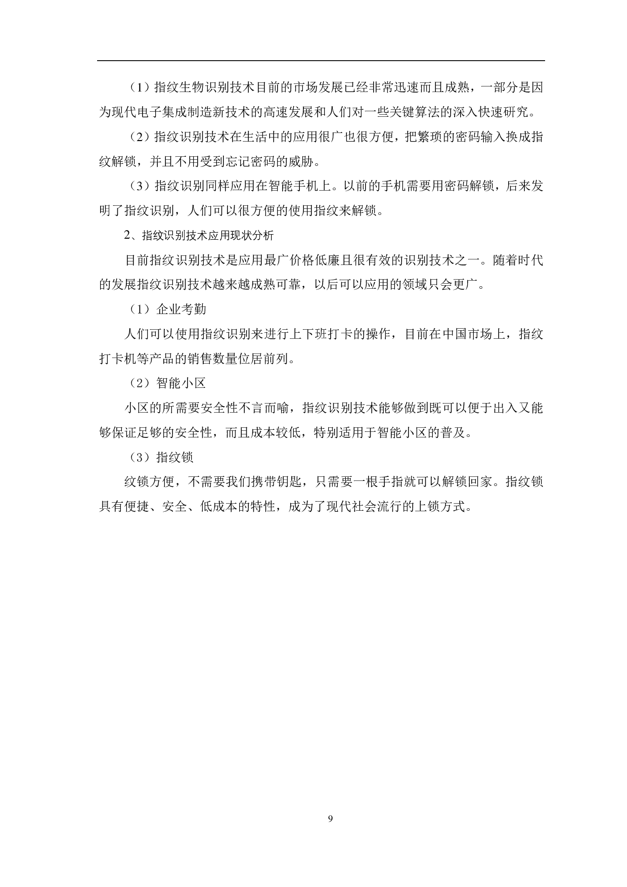 基于Matlab的指纹识别算法研究-6721字.pdf 第7页