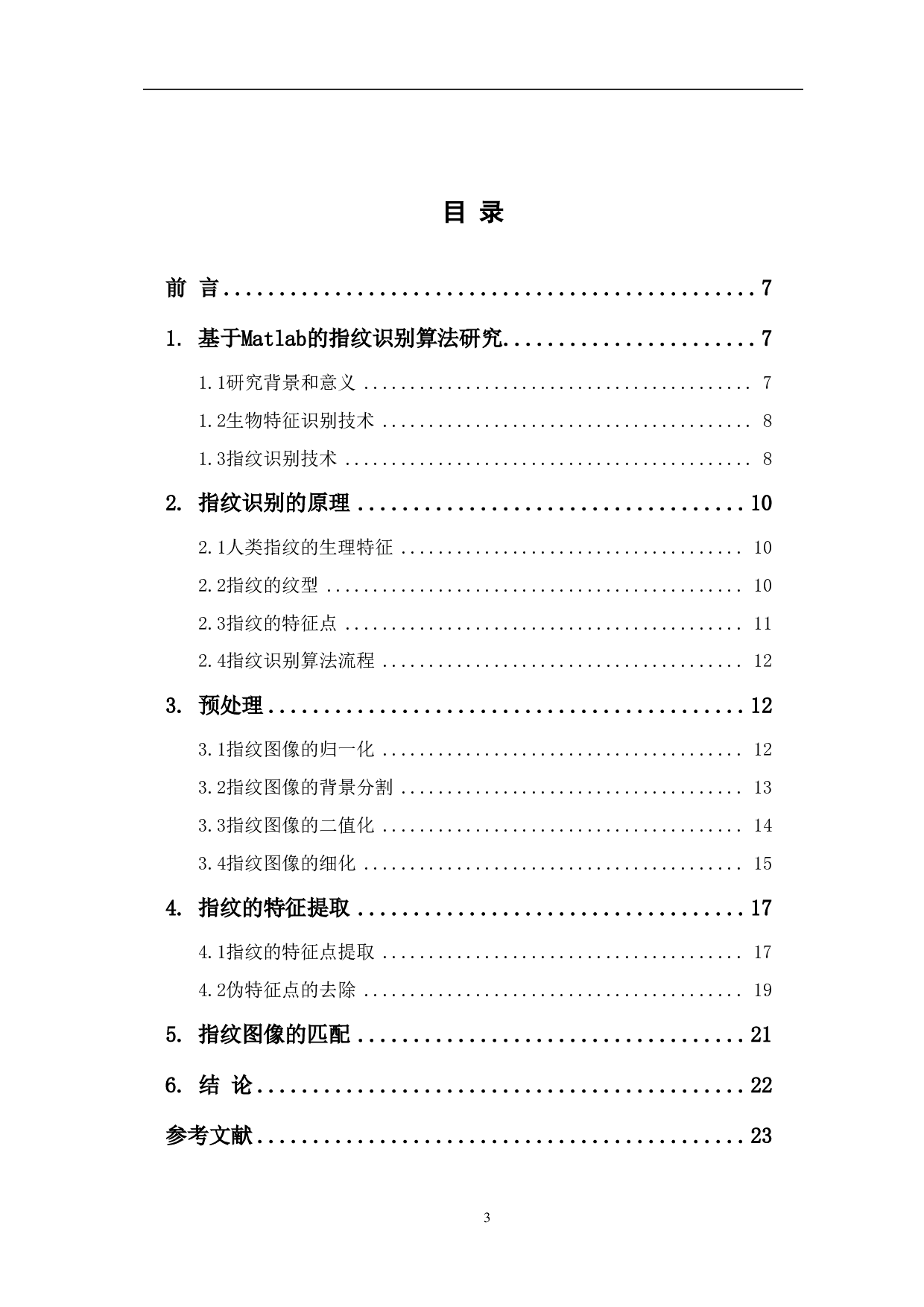 基于Matlab的指纹识别算法研究-6721字.pdf 第1页