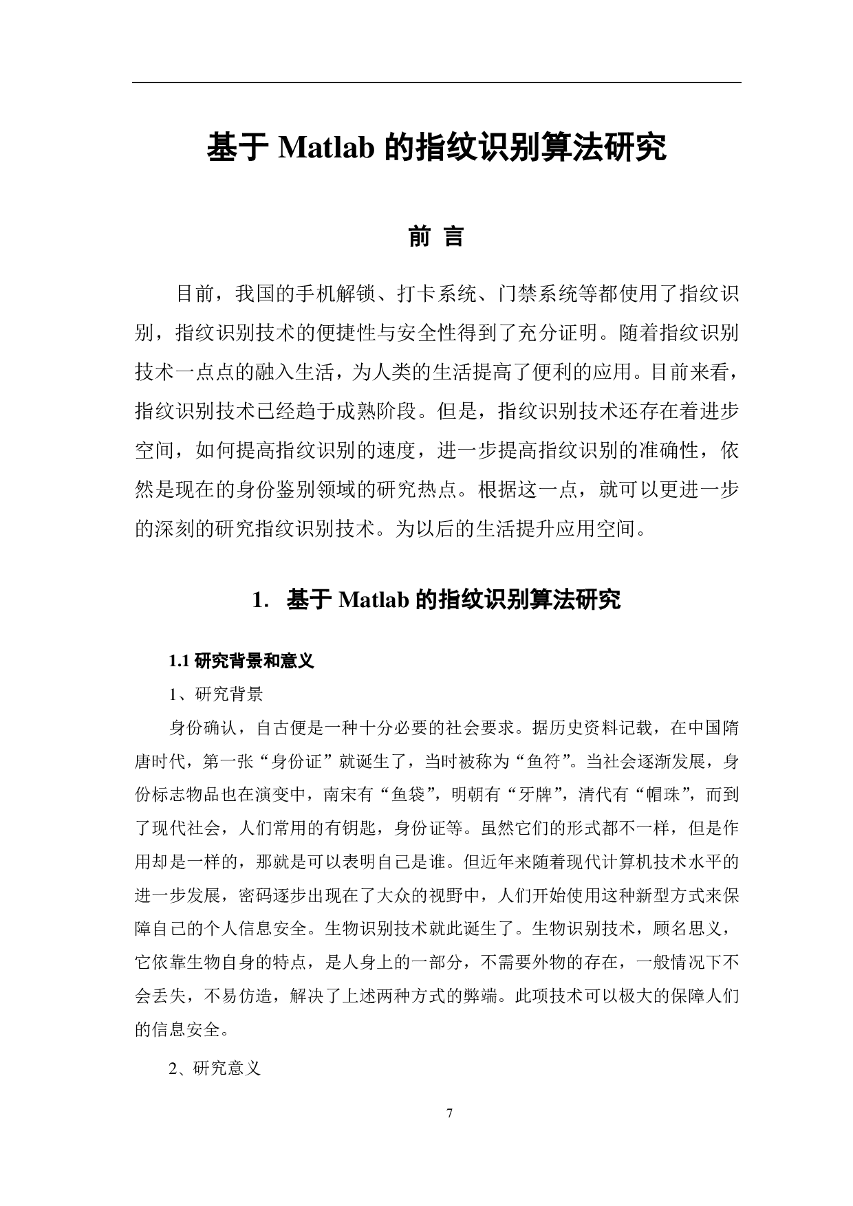 基于Matlab的指纹识别算法研究-6721字.pdf 第5页