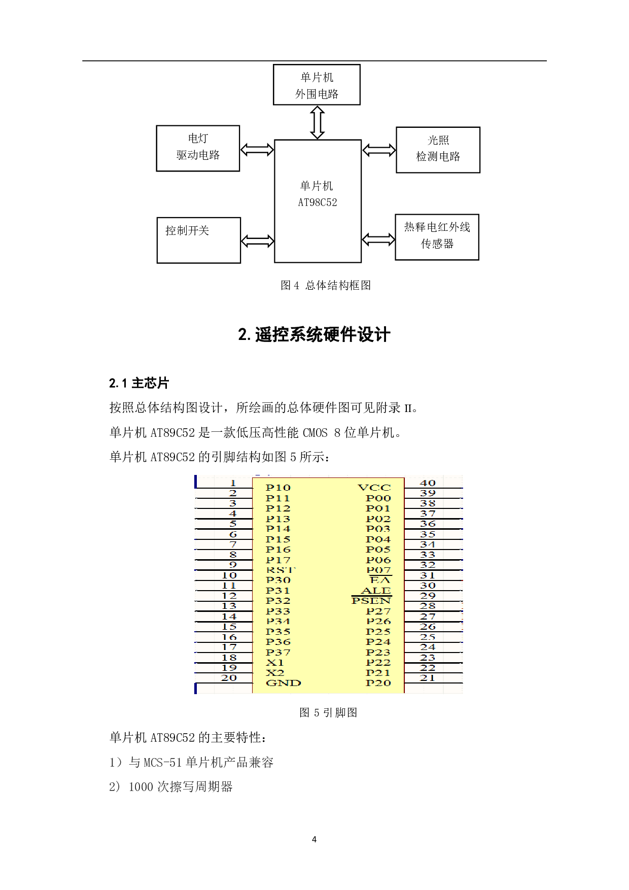 家庭照明系统无线遥控开关设计-4801字.pdf 第5页