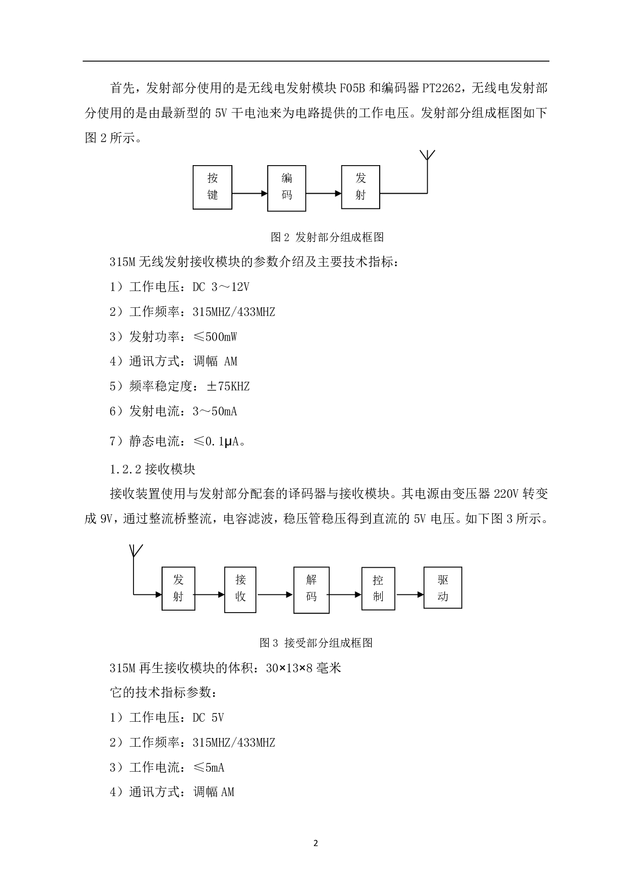 家庭照明系统无线遥控开关设计-4801字.pdf 第3页