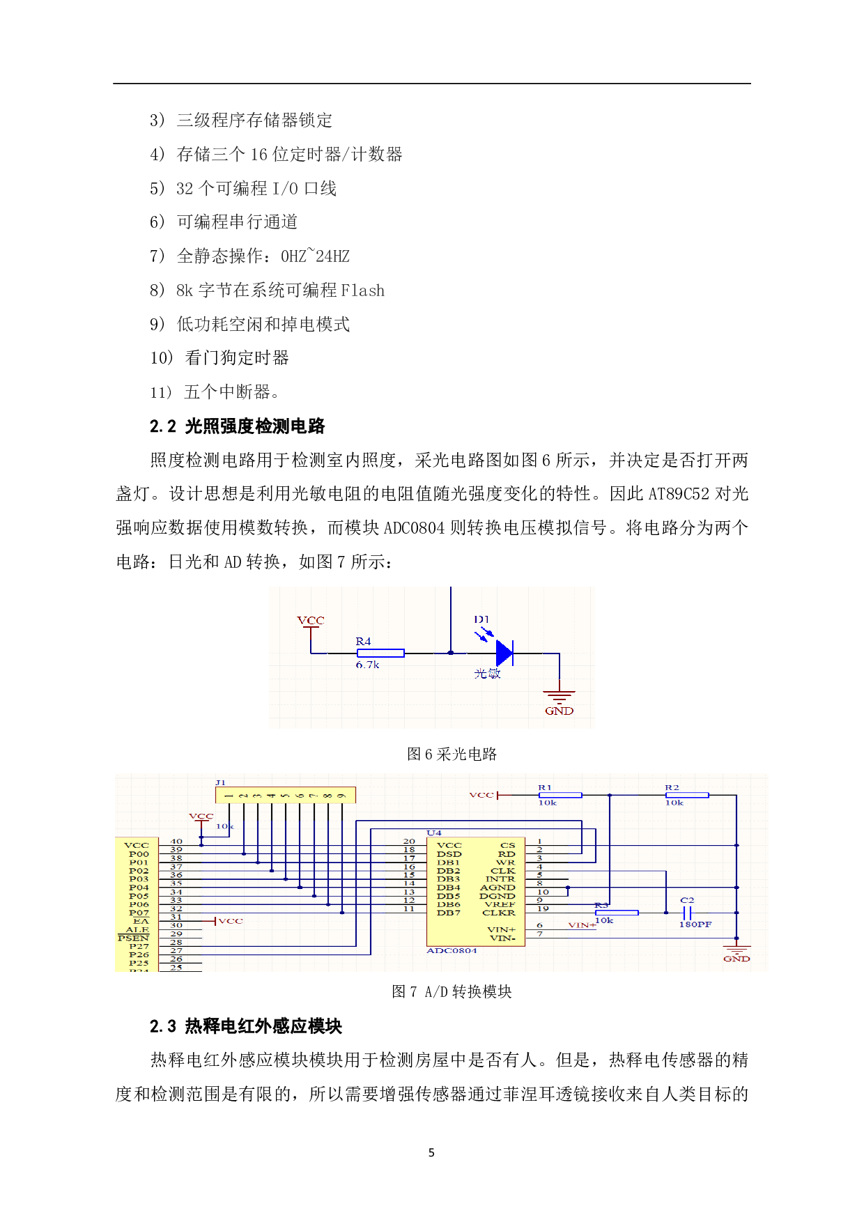 家庭照明系统无线遥控开关设计-4801字.pdf 第6页