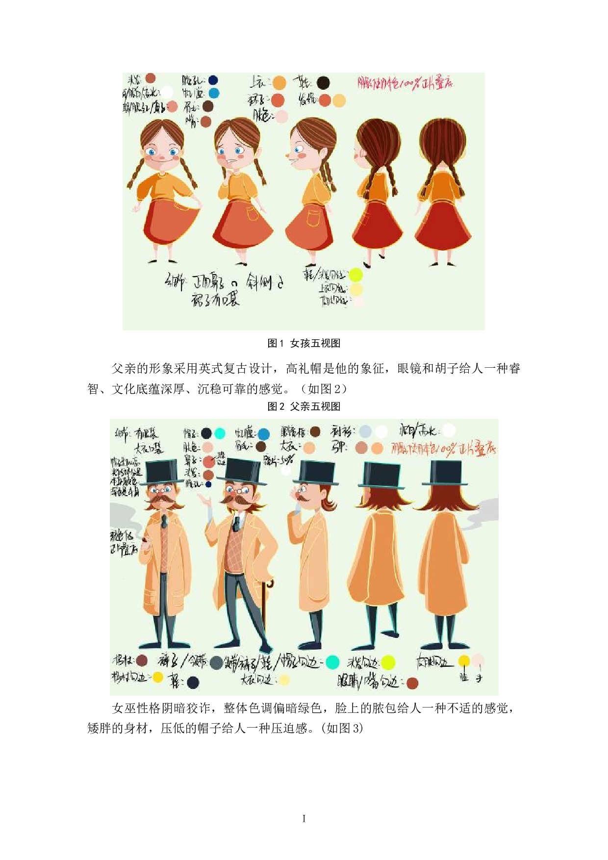 动画短片《帽子》的作品阐述-5279字.doc 第6页