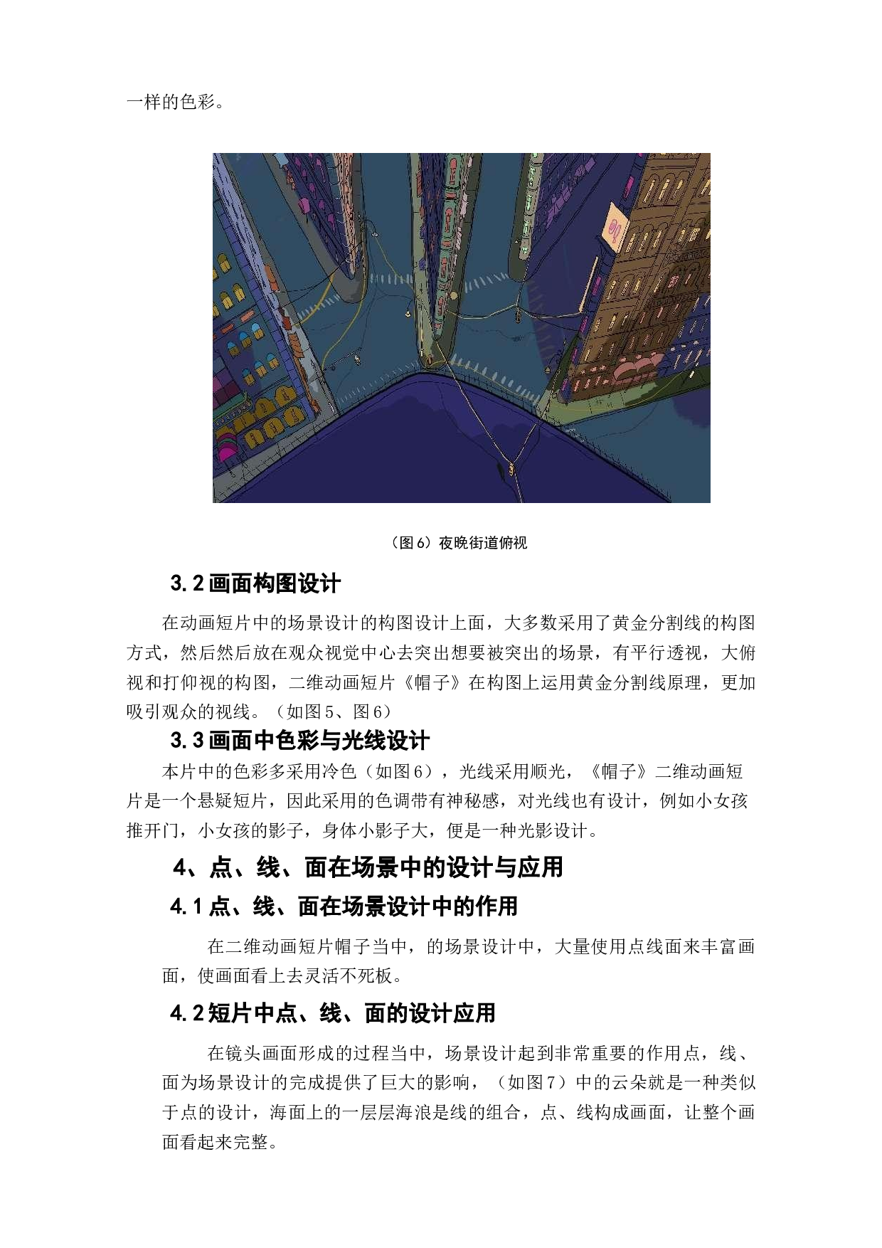 动画短片《帽子》场景设计阐述-3384字.doc 第8页