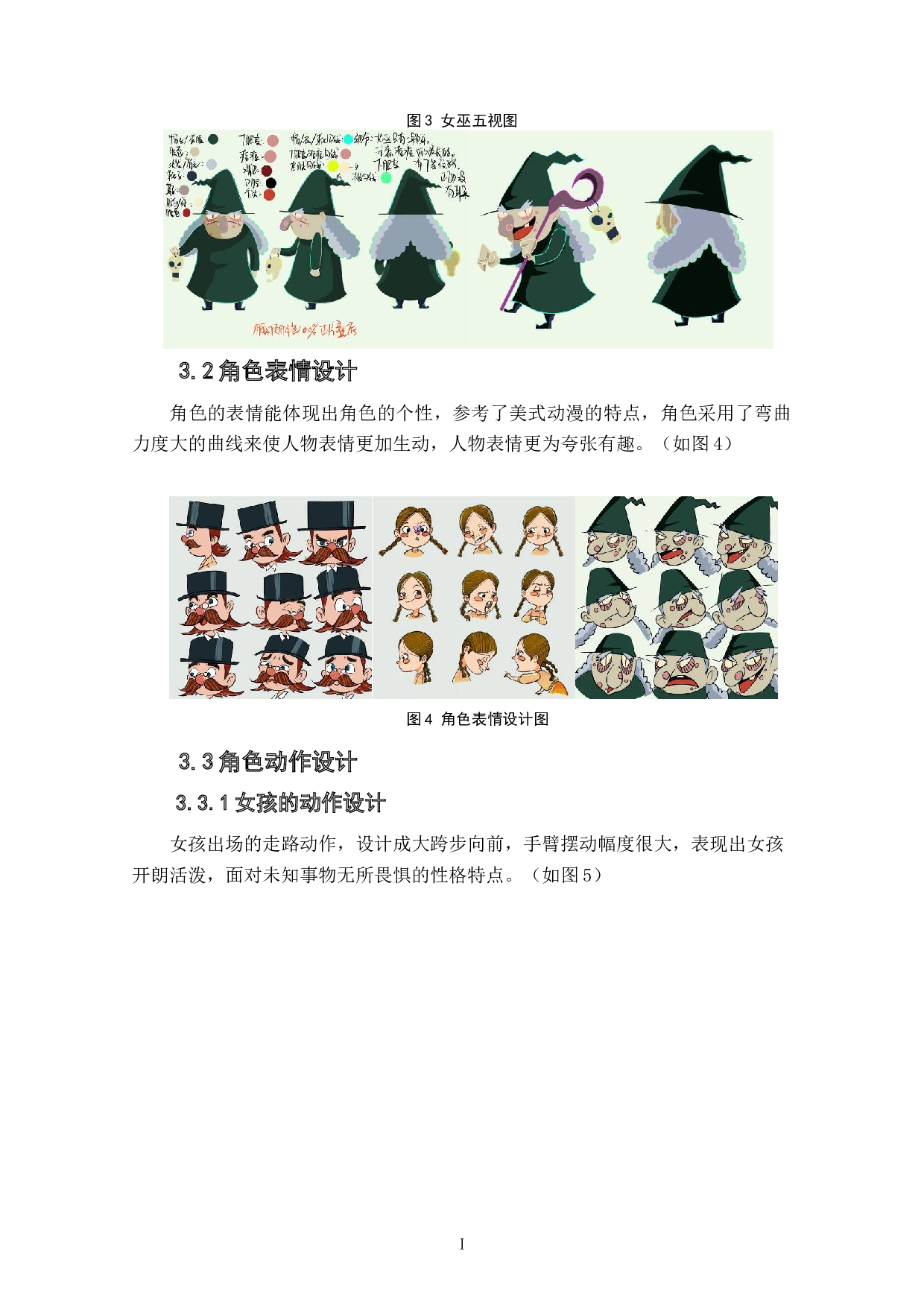 动画短片《帽子》的作品阐述-5279字.doc 第7页