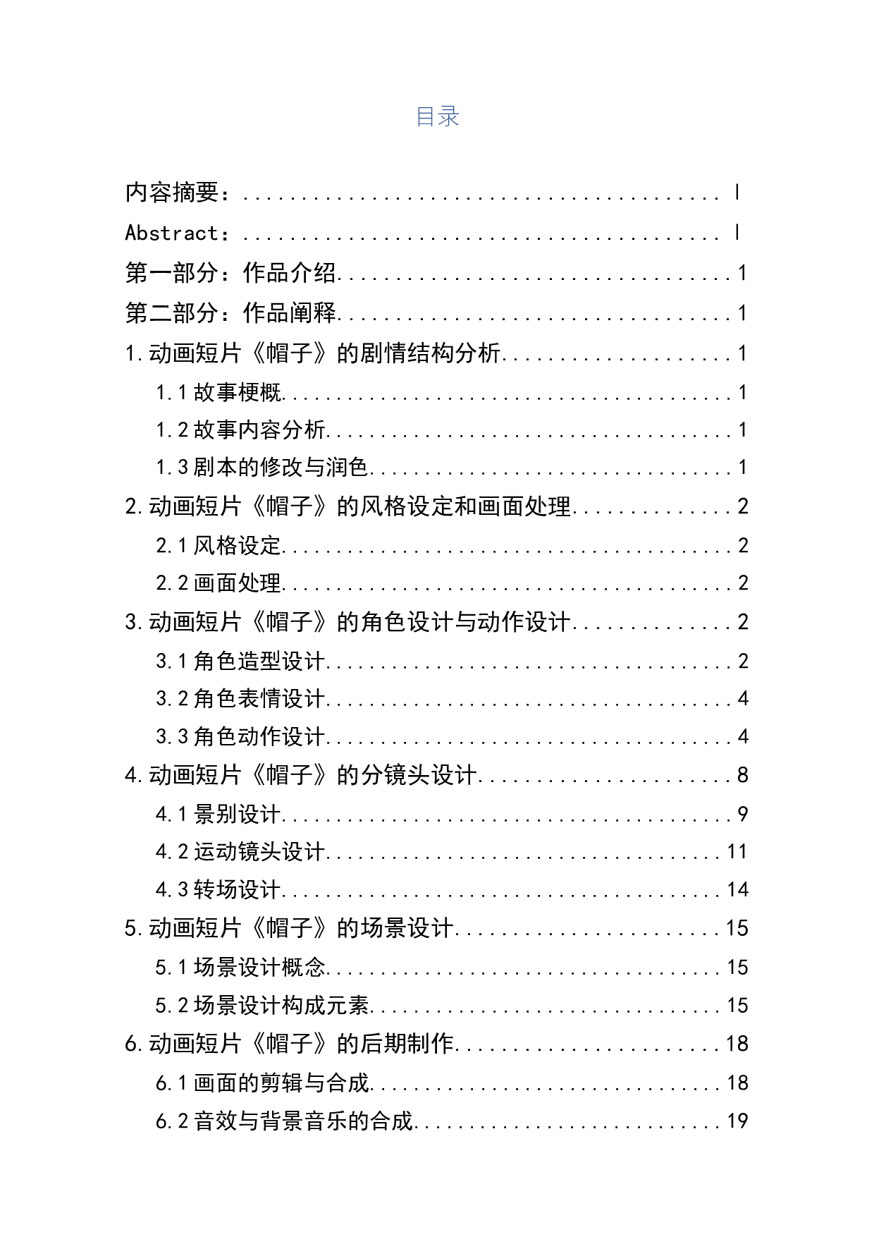 动画短片《帽子》的作品阐述-5279字.doc 第1页