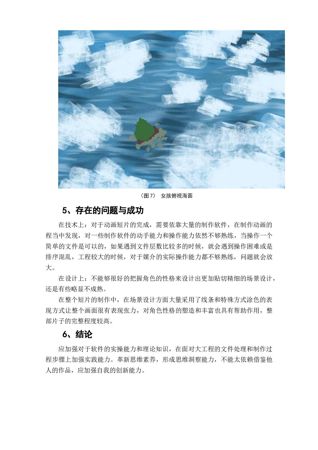 动画短片《帽子》场景设计阐述-3384字.doc 第9页