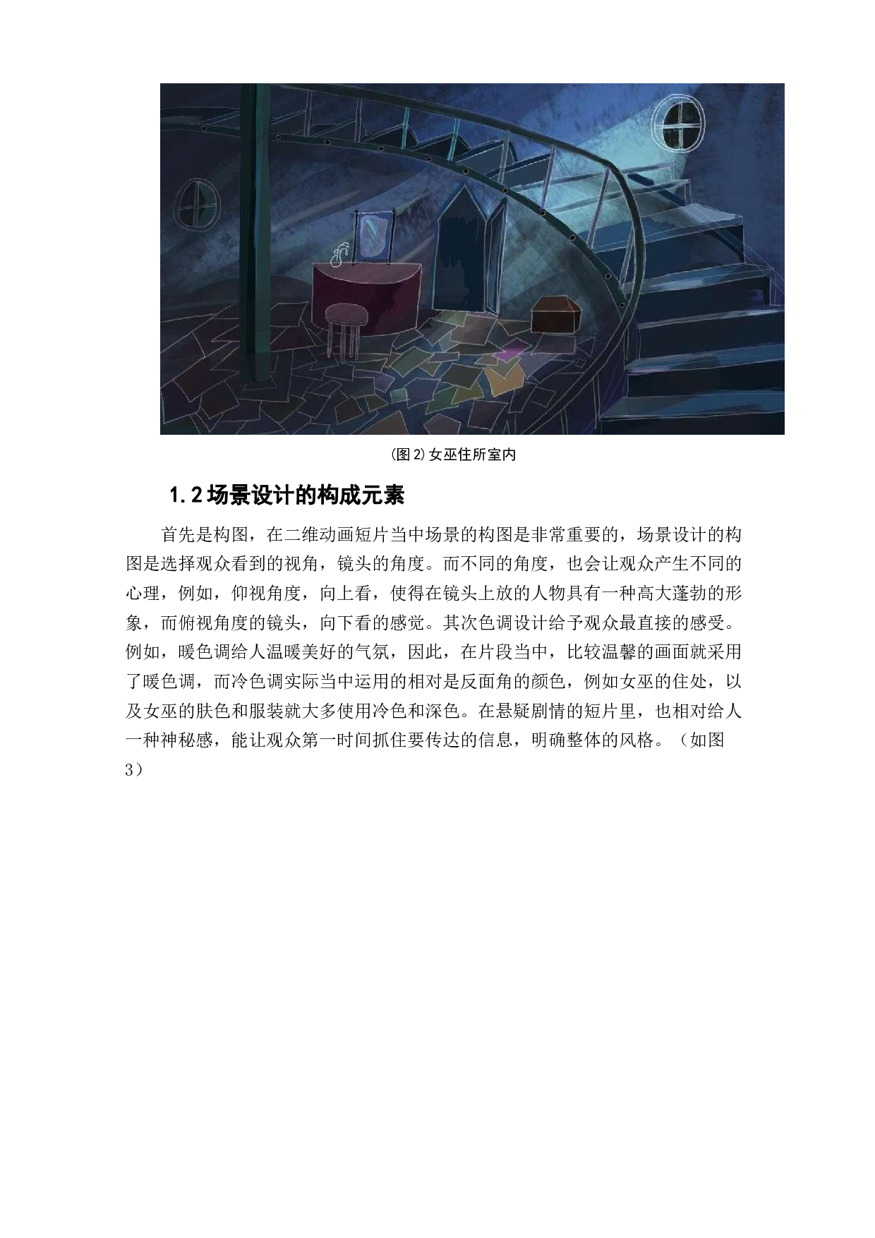 动画短片《帽子》场景设计阐述-3384字.doc 第5页