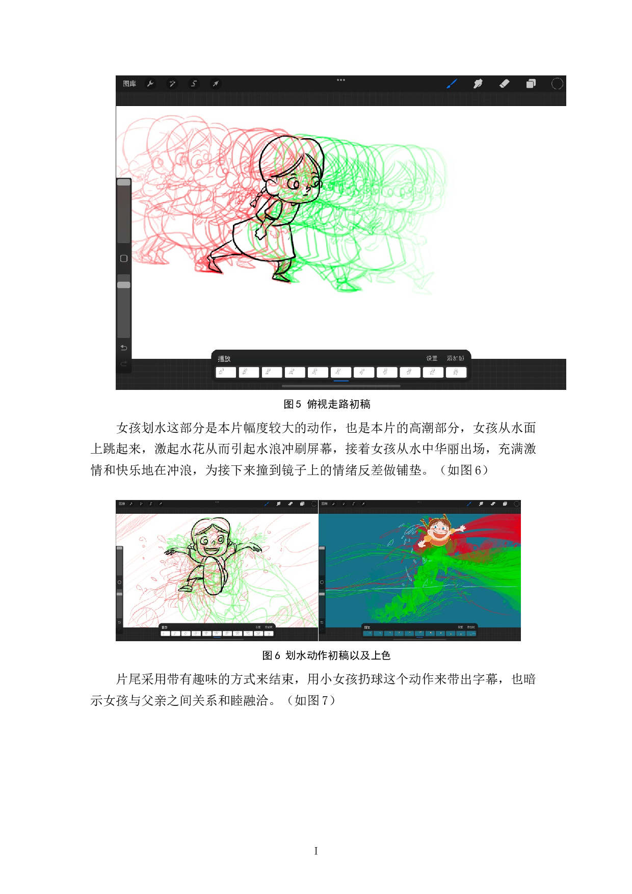 动画短片《帽子》的作品阐述-5279字.doc 第8页