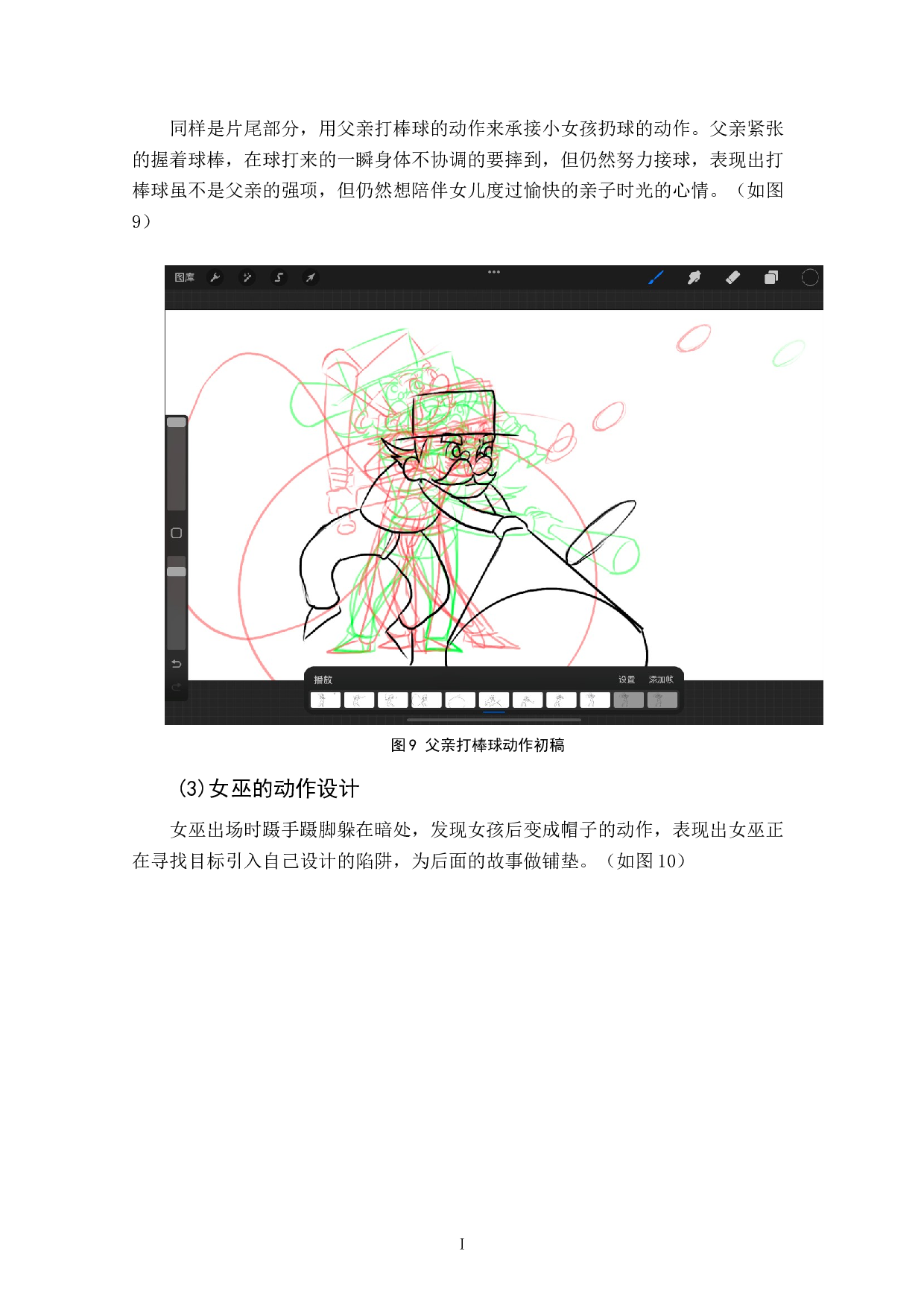 动画短片《帽子》的作品阐述-5279字.doc 第10页