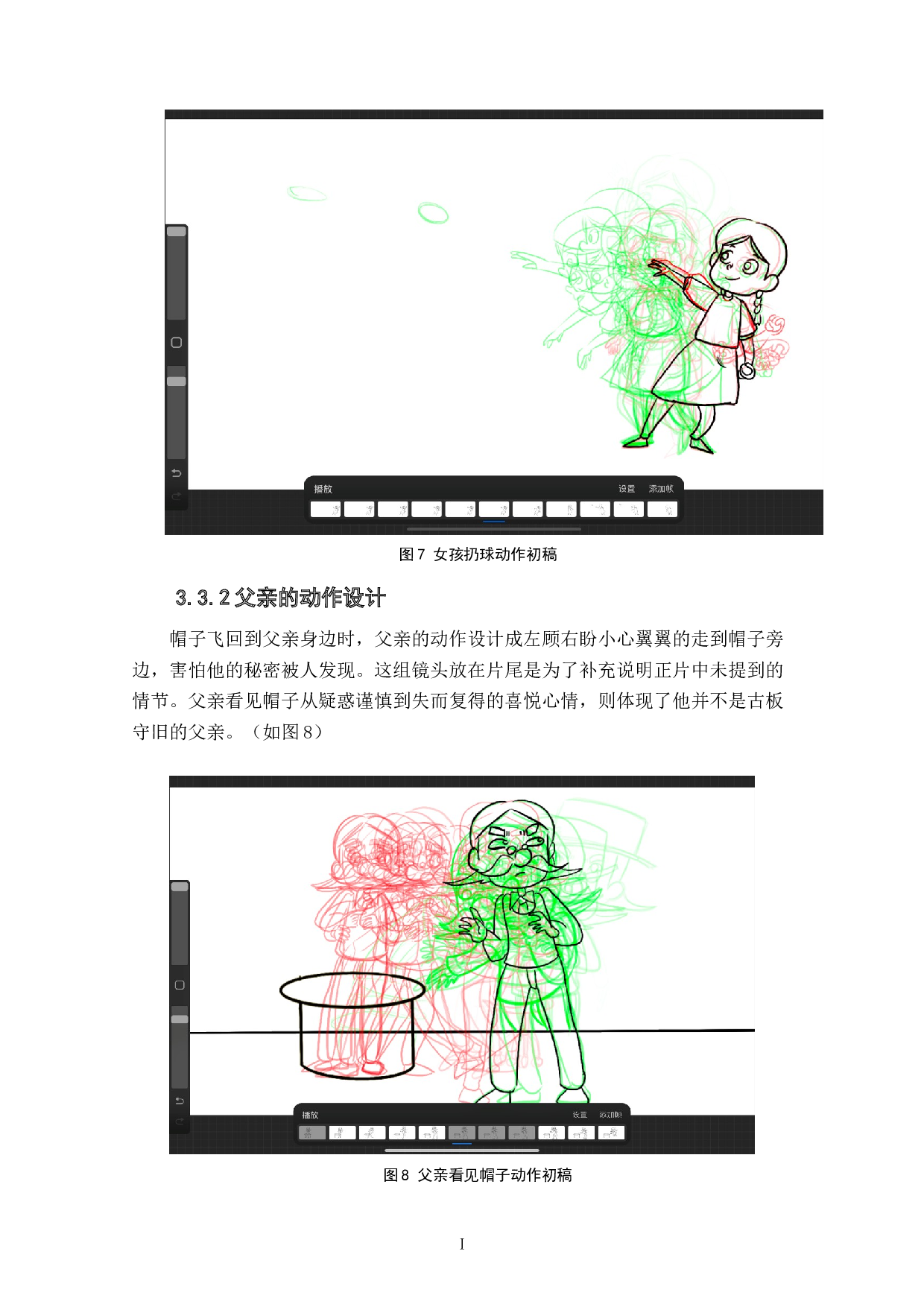 动画短片《帽子》的作品阐述-5279字.doc 第9页