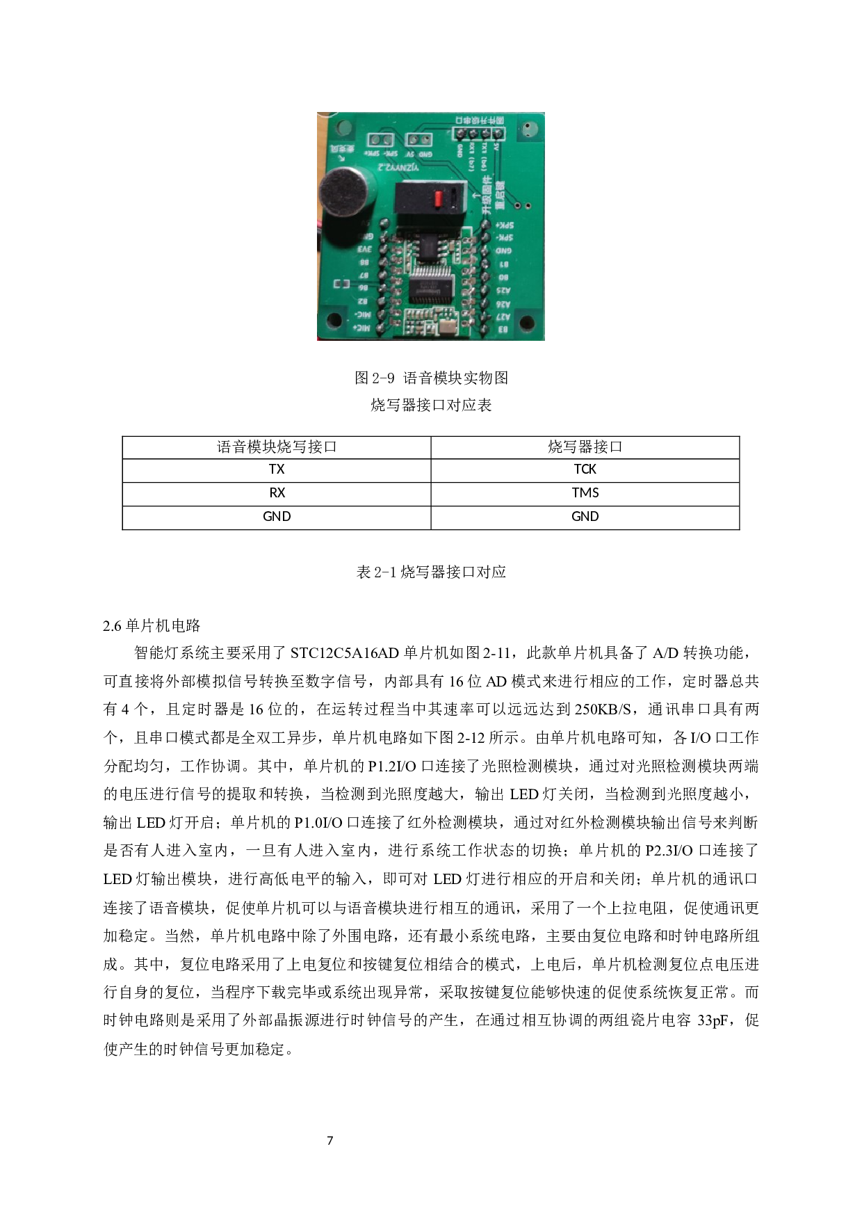 基于单片机的智能灯设计-7664字.docx 第10页