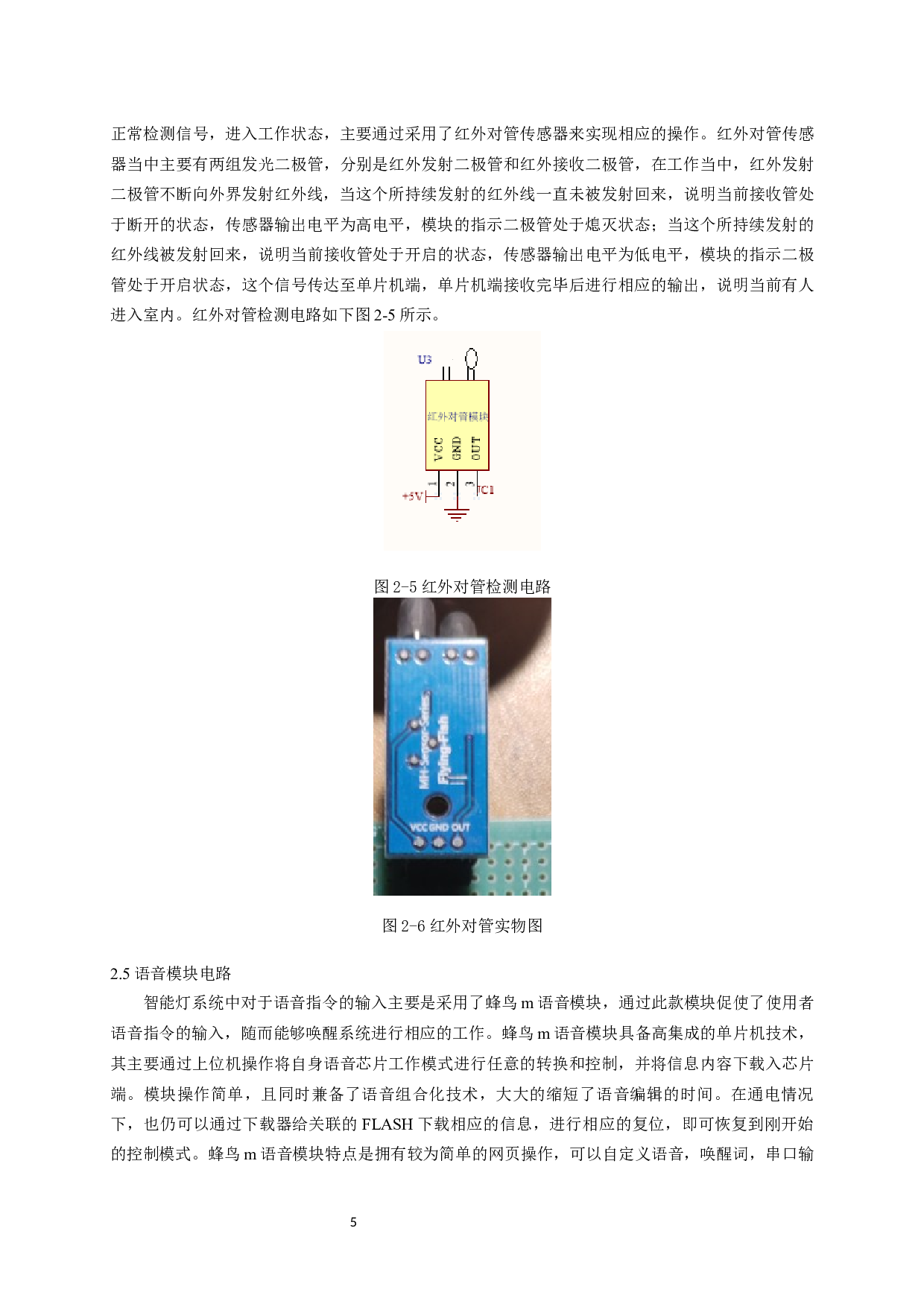 基于单片机的智能灯设计-7664字.docx 第8页