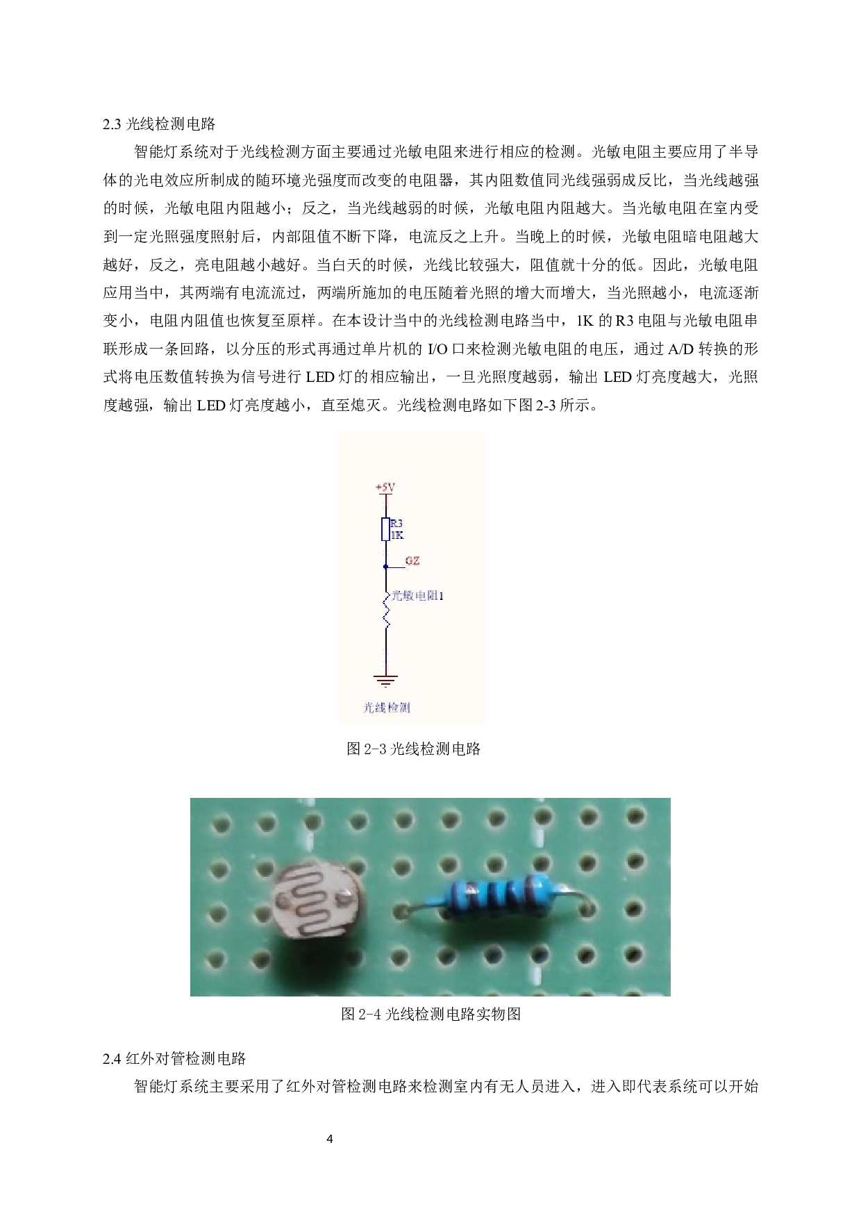 基于单片机的智能灯设计-7664字.docx 第7页