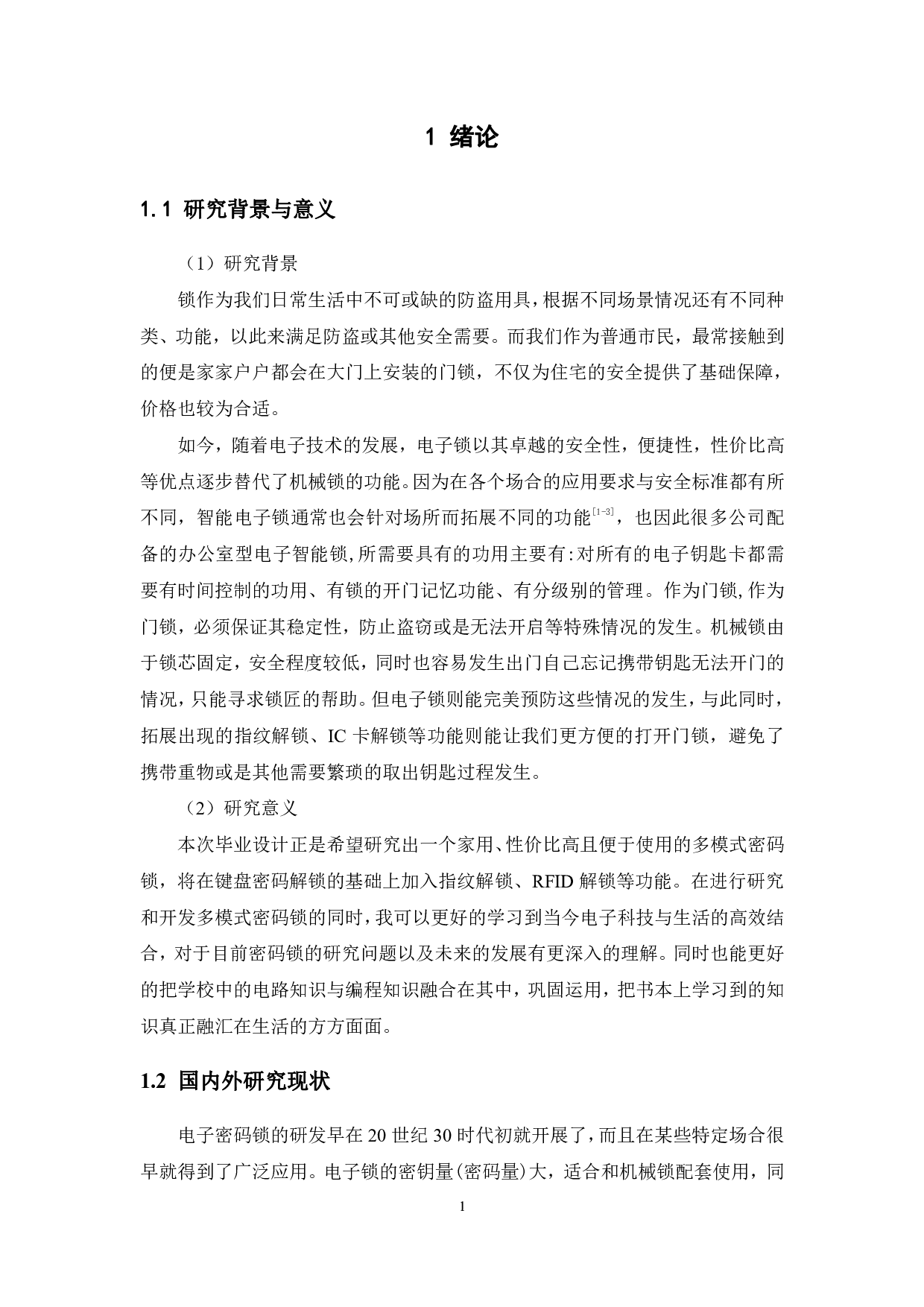 多模式电子密码锁（数字密码、RFID、指纹）软件设计-15739字.pdf 第5页