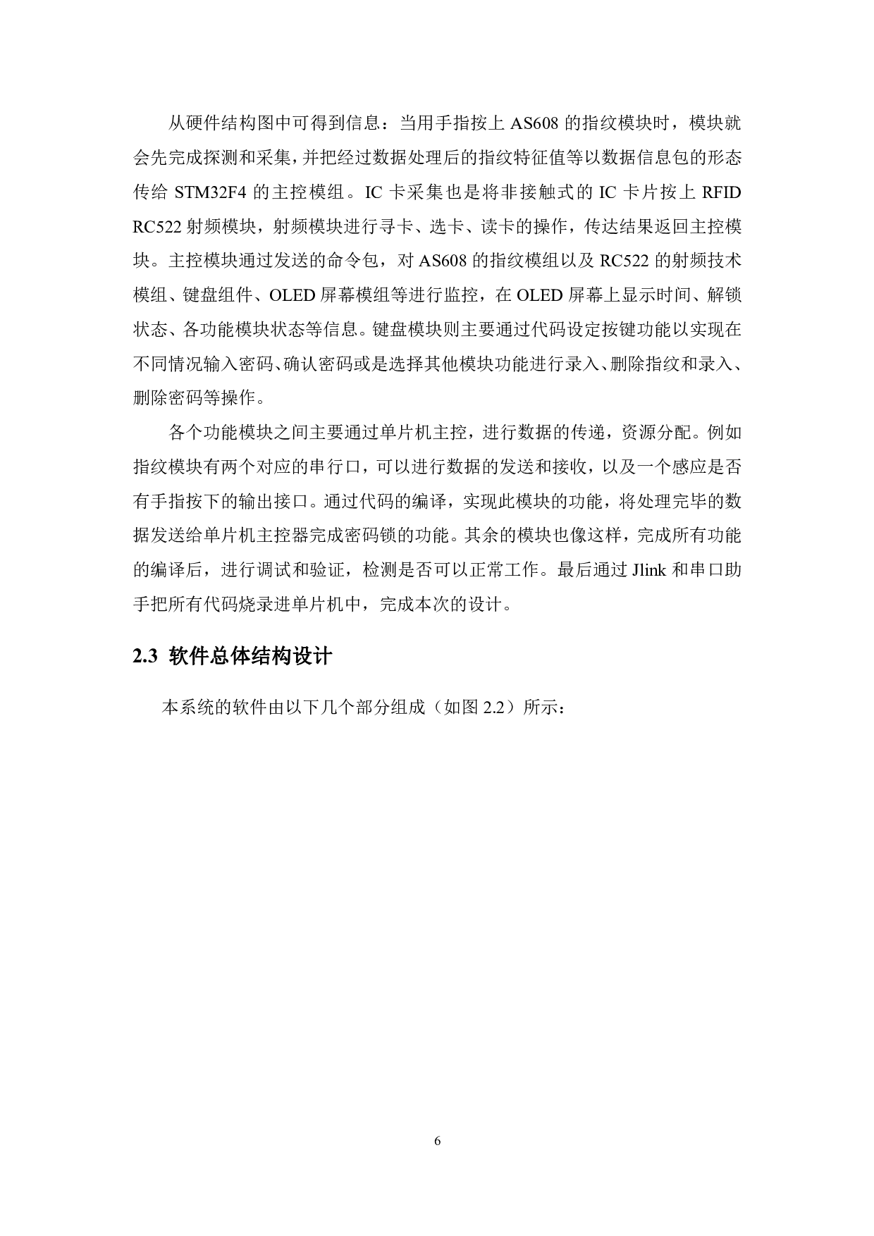 多模式电子密码锁（数字密码、RFID、指纹）软件设计-15739字.pdf 第10页