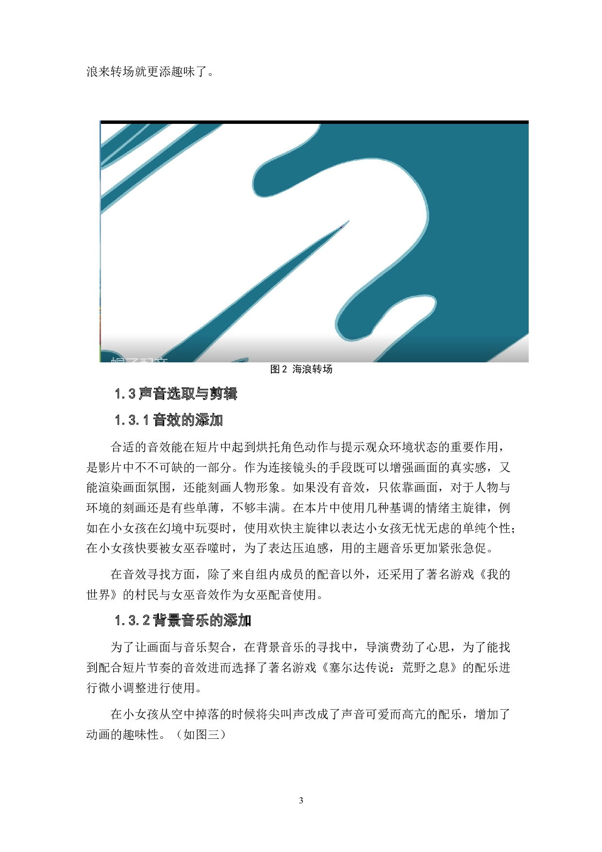 动画短片《帽子》后期设计阐述-3979字.doc 第6页