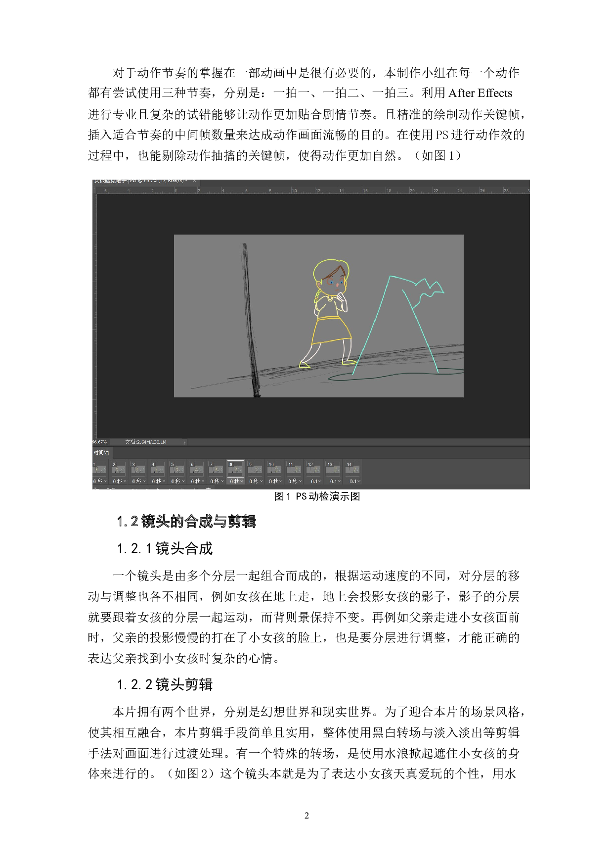 动画短片《帽子》后期设计阐述-3979字.doc 第5页