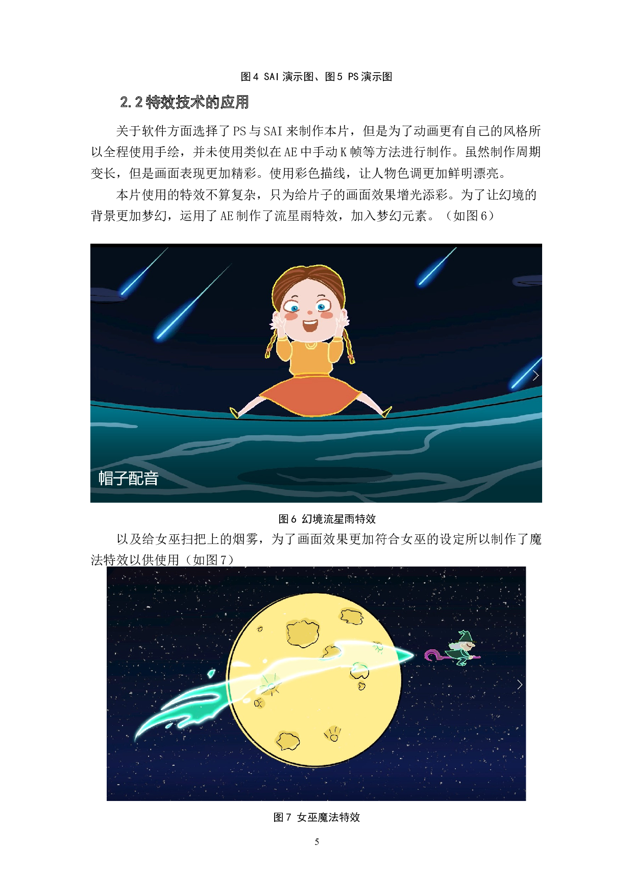 动画短片《帽子》后期设计阐述-3979字.doc 第8页