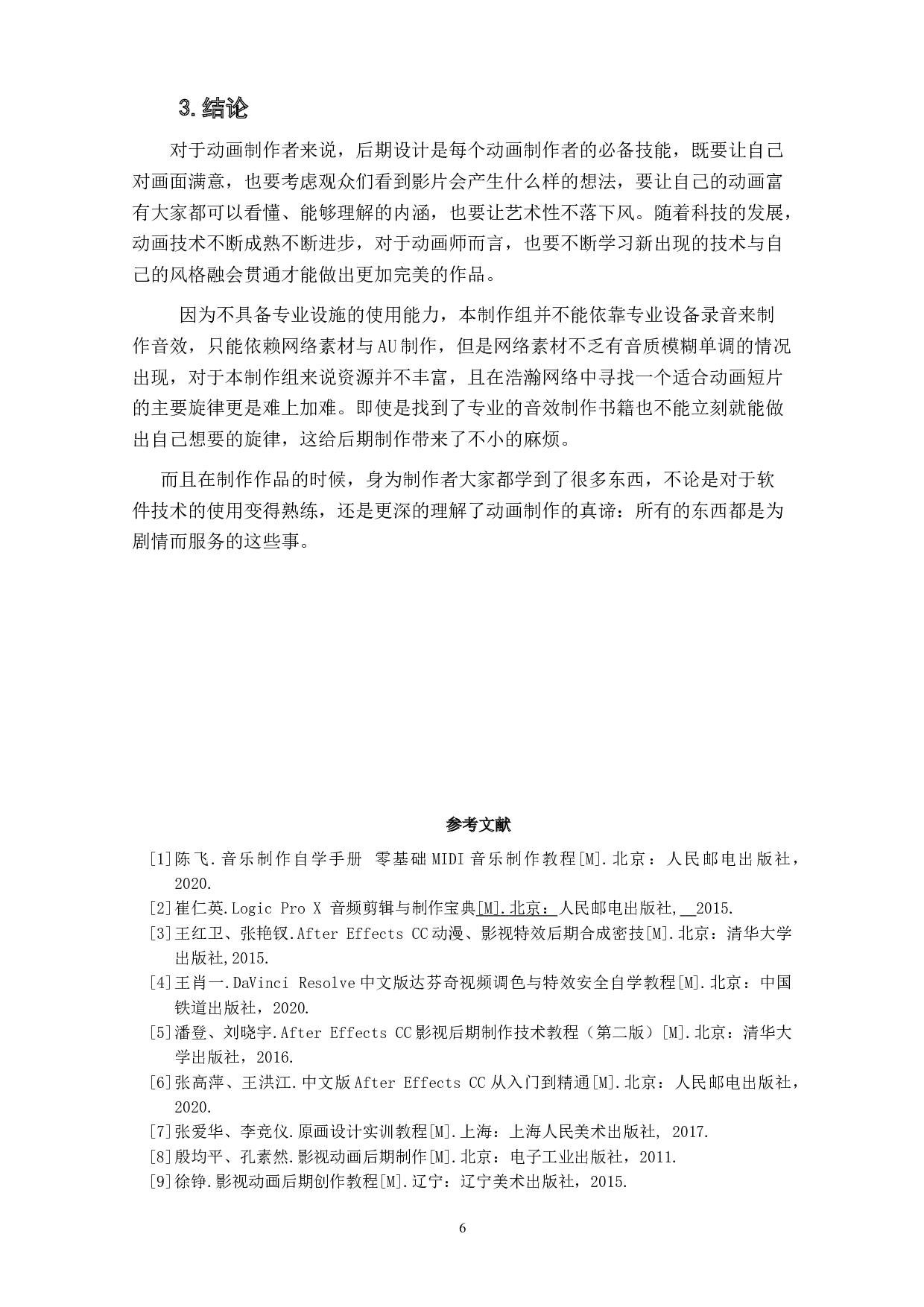 动画短片《帽子》后期设计阐述-3979字.doc 第9页