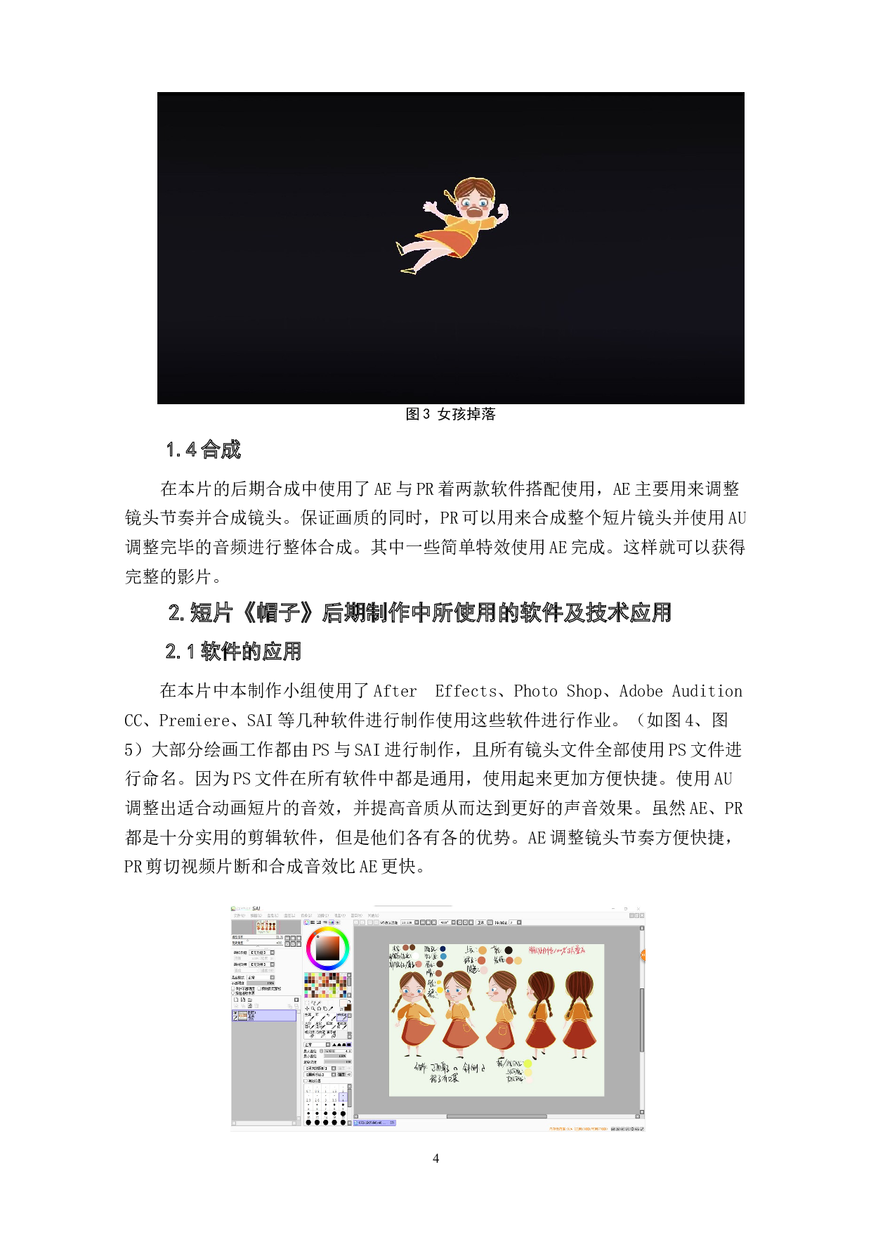 动画短片《帽子》后期设计阐述-3979字.doc 第7页