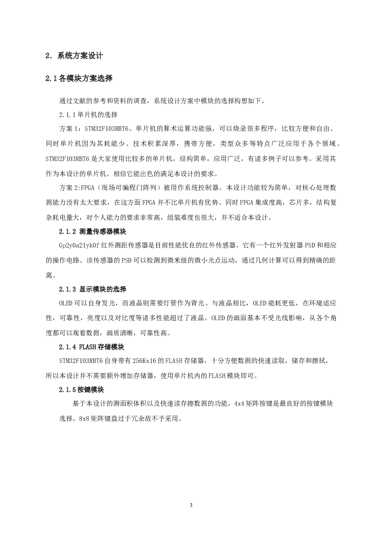 基于单片机的红外测量仪-7065字.docx 第6页