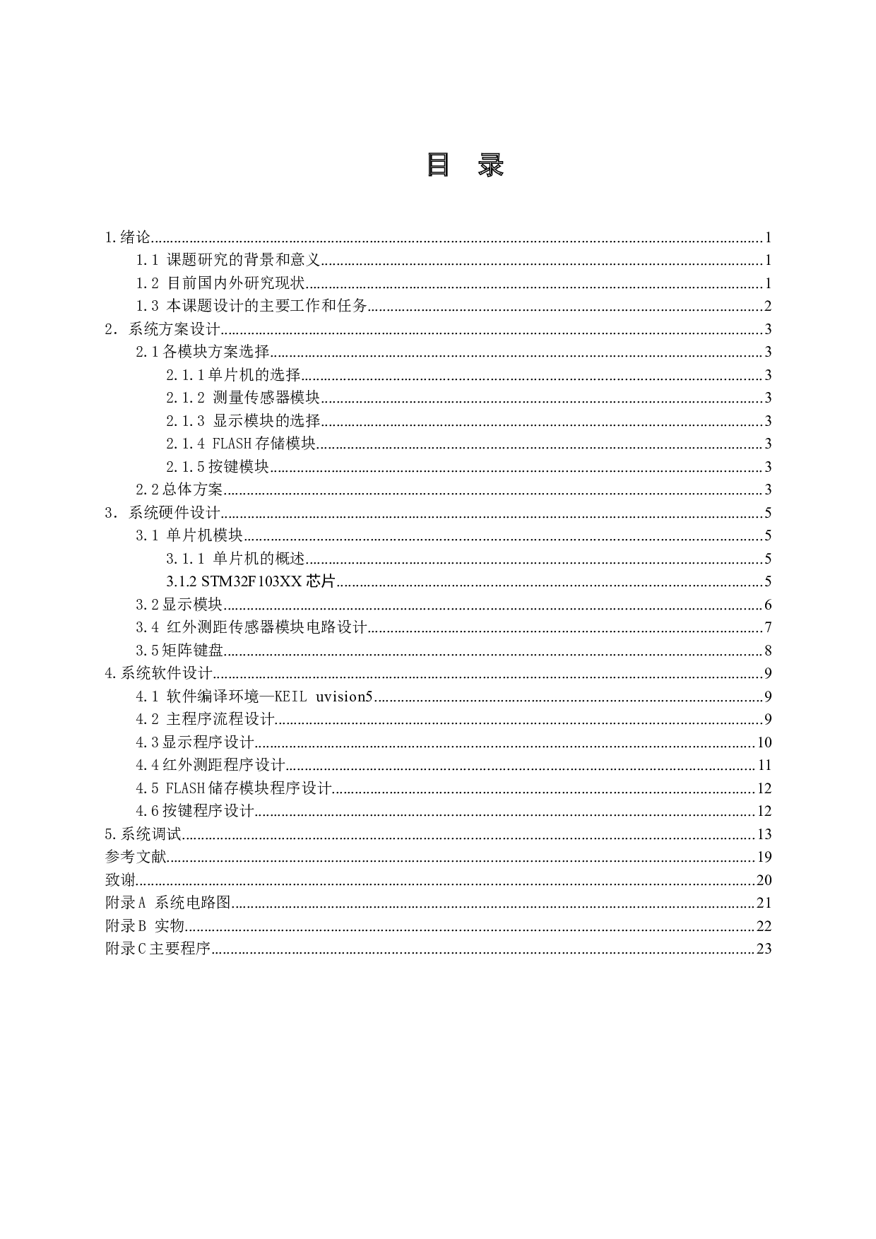 基于单片机的红外测量仪-7065字.docx 第3页