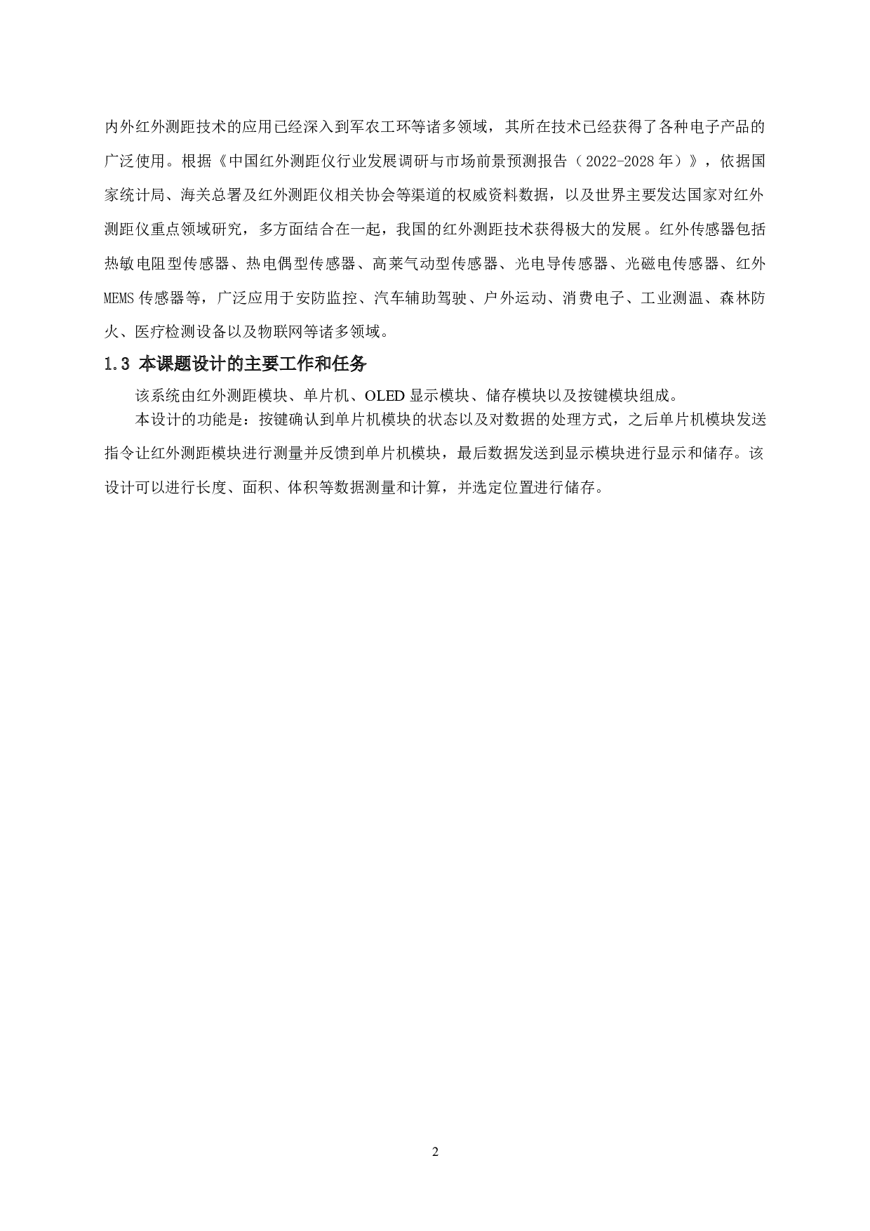 基于单片机的红外测量仪-7065字.docx 第5页