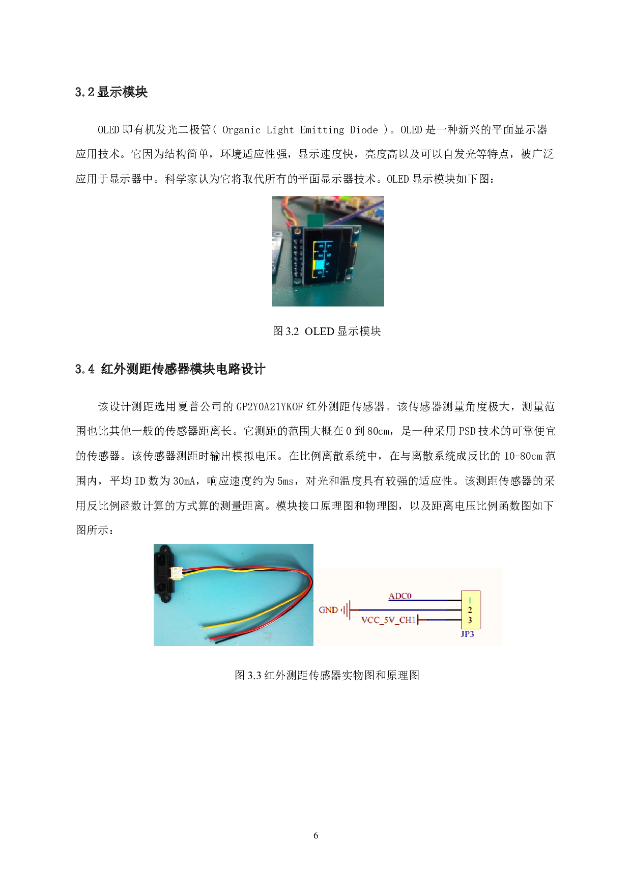 基于单片机的红外测量仪-7065字.docx 第9页