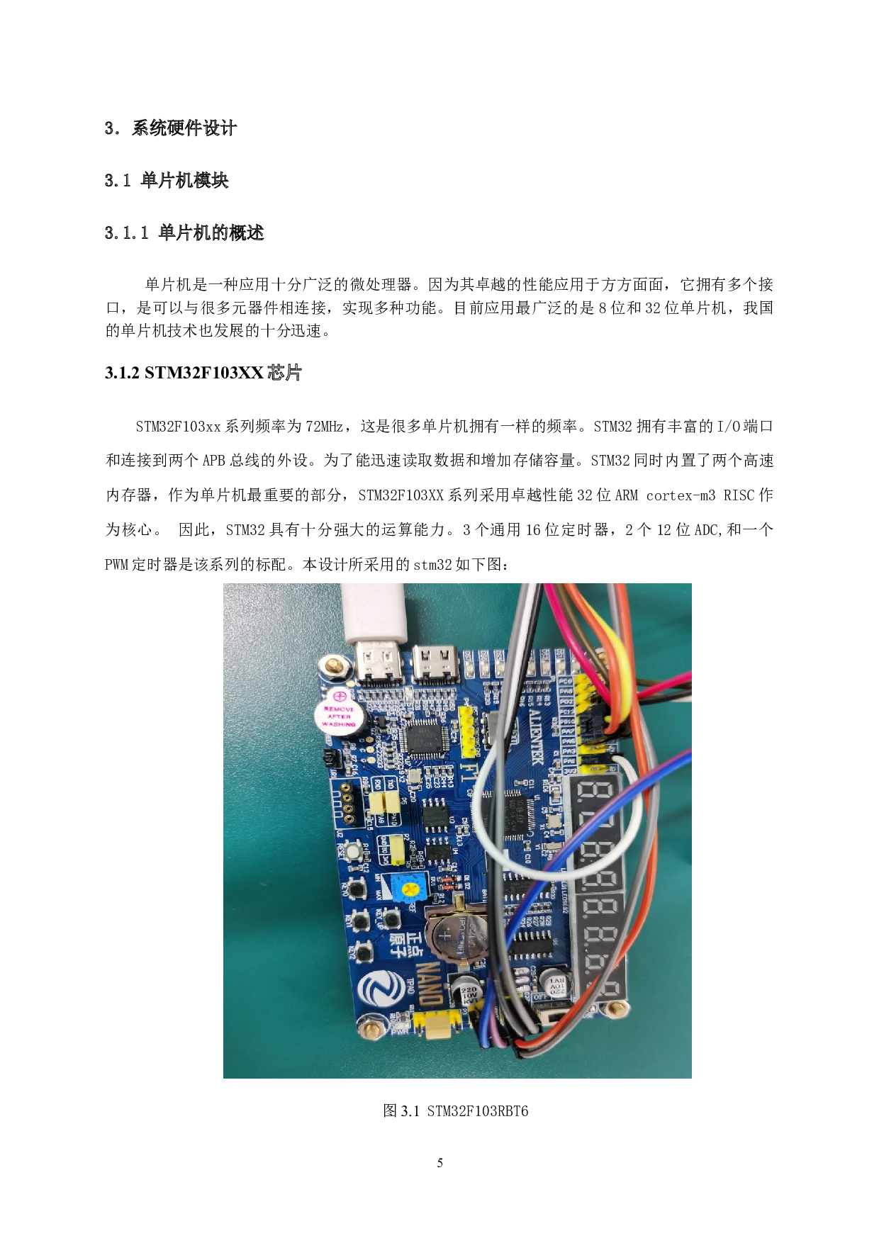 基于单片机的红外测量仪-7065字.docx 第8页