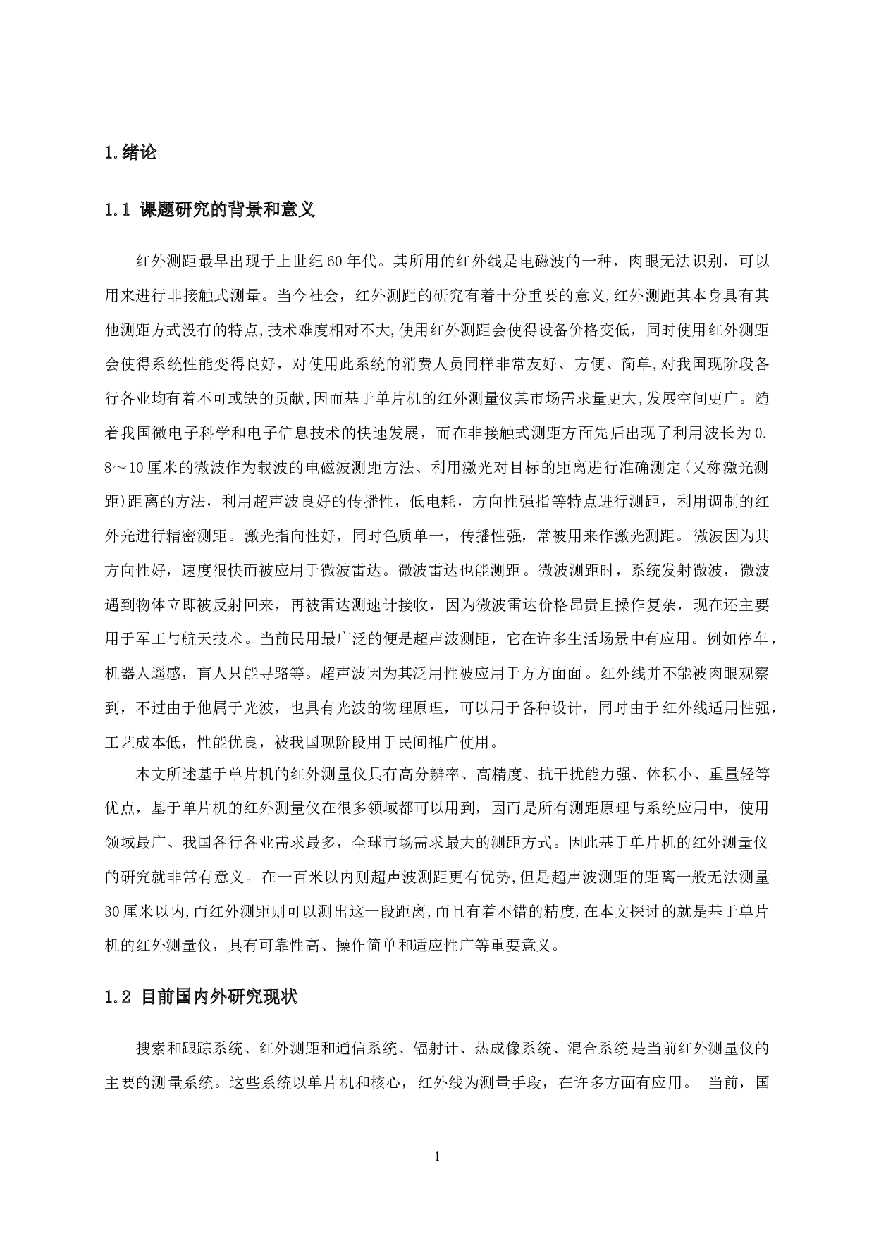 基于单片机的红外测量仪-7065字.docx 第4页