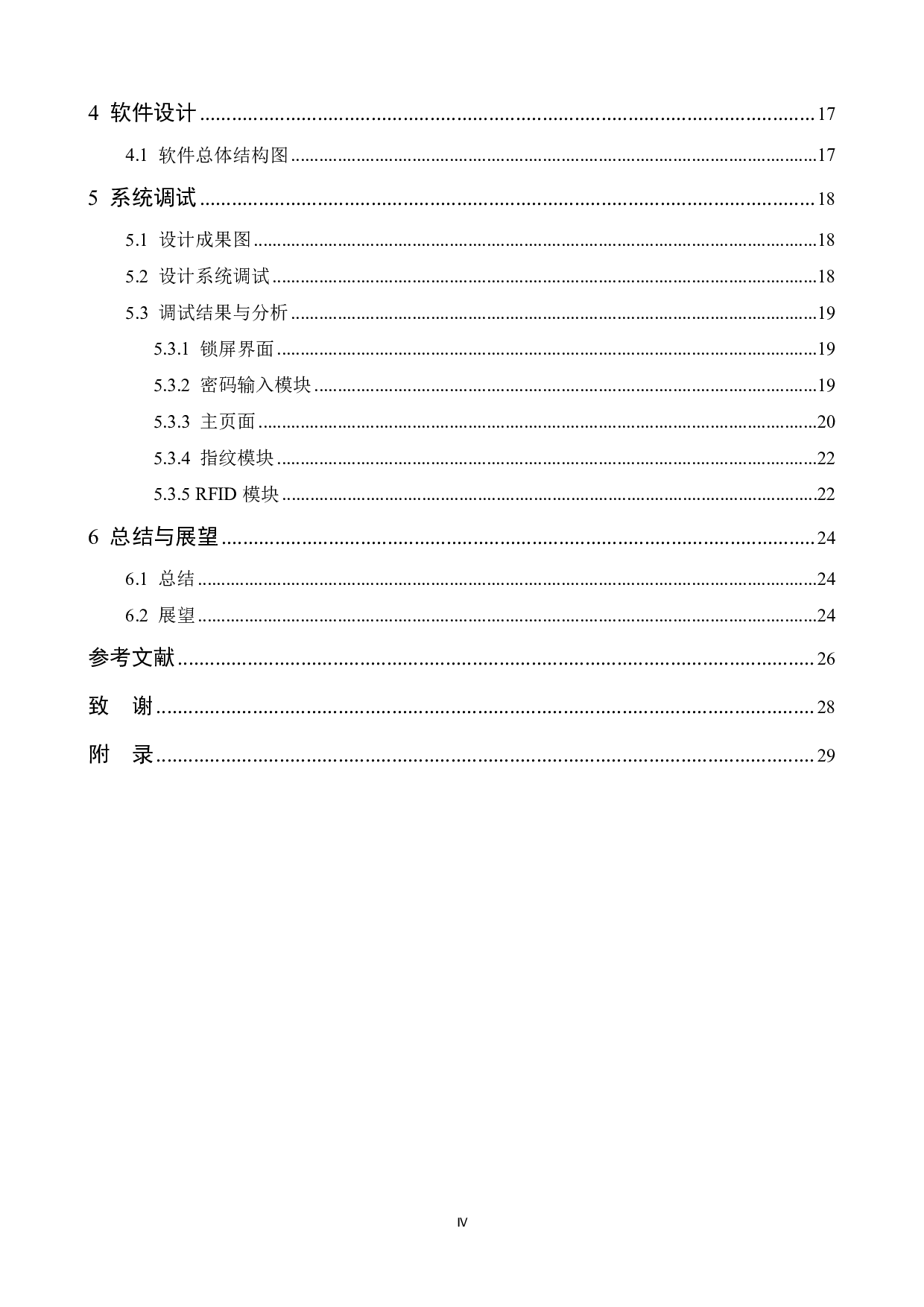多模式电子密码锁（数字密码、RFID、指纹、WiFi远程密码）硬件设计-13057字.pdf 第4页