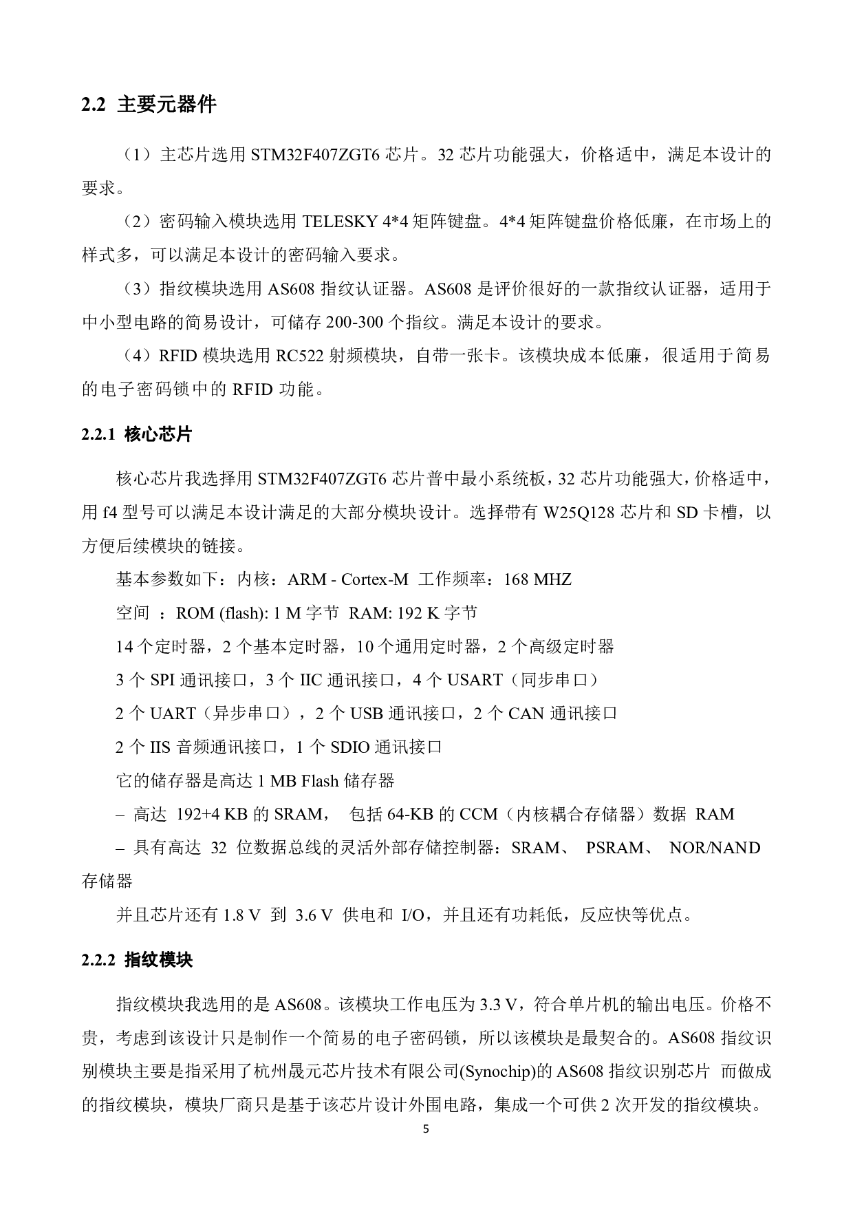 多模式电子密码锁（数字密码、RFID、指纹、WiFi远程密码）硬件设计-13057字.pdf 第9页