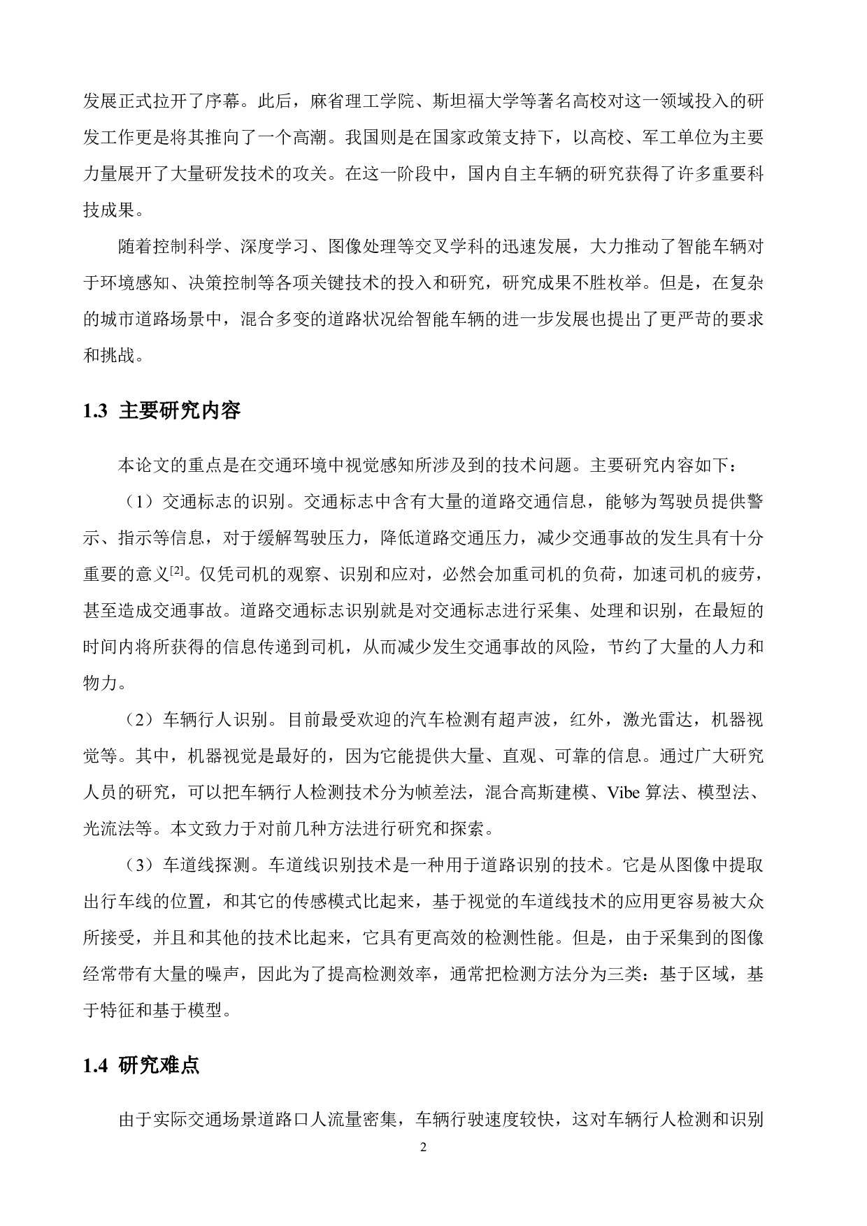 复杂交通环境下视觉感知算法设计-22434字.pdf 第8页