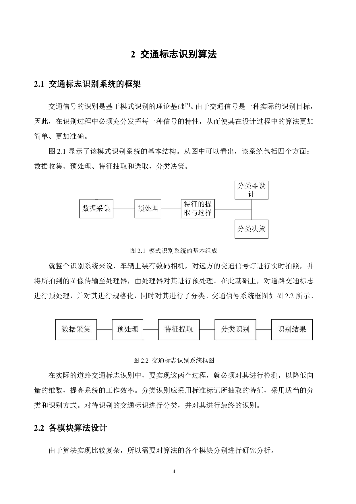 复杂交通环境下视觉感知算法设计-22434字.pdf 第10页