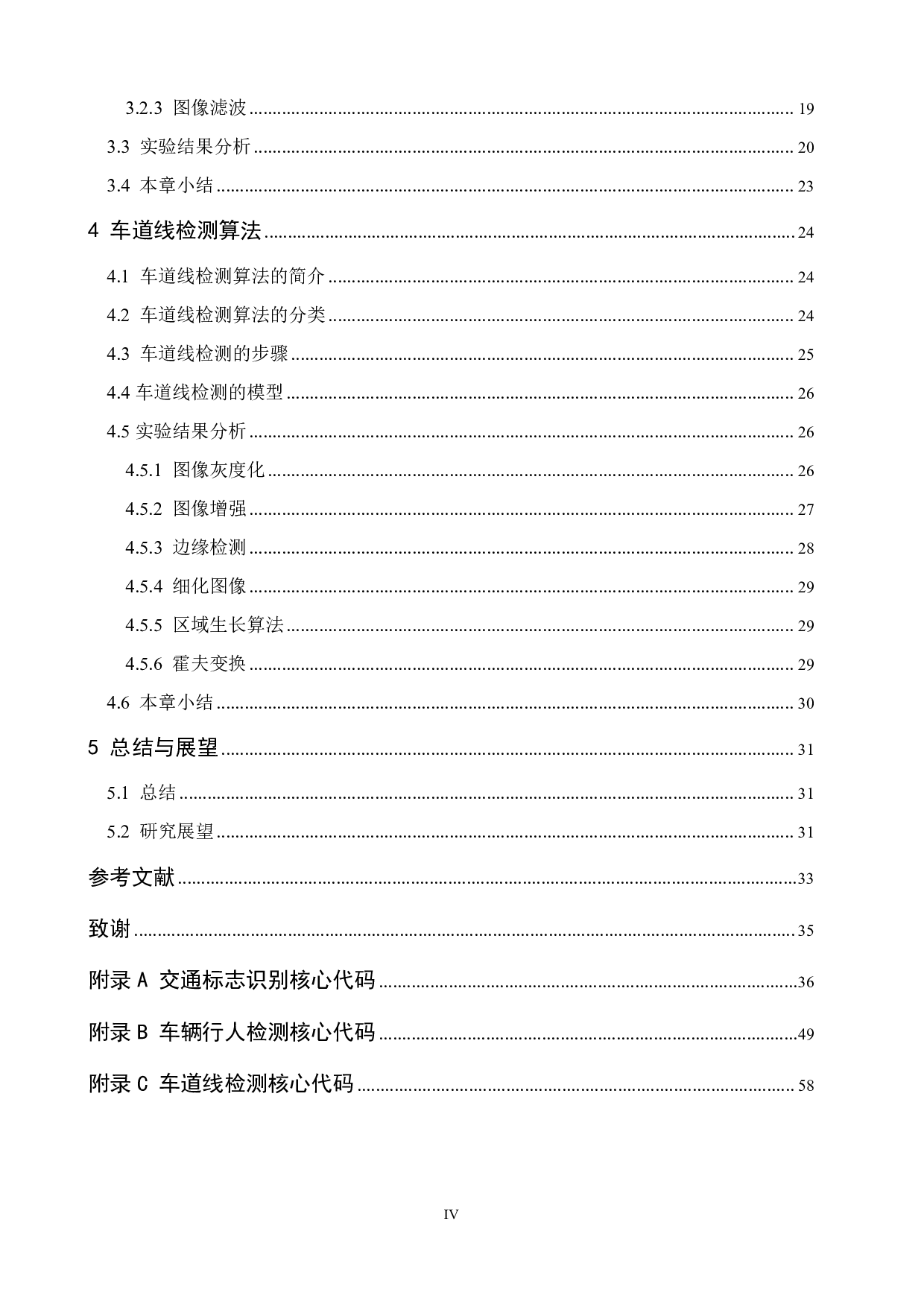 复杂交通环境下视觉感知算法设计-22434字.pdf 第6页