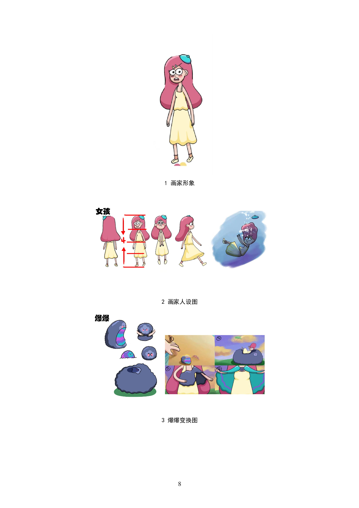 动画短片《寻找美好》角色设计阐述-3880字.doc 第10页