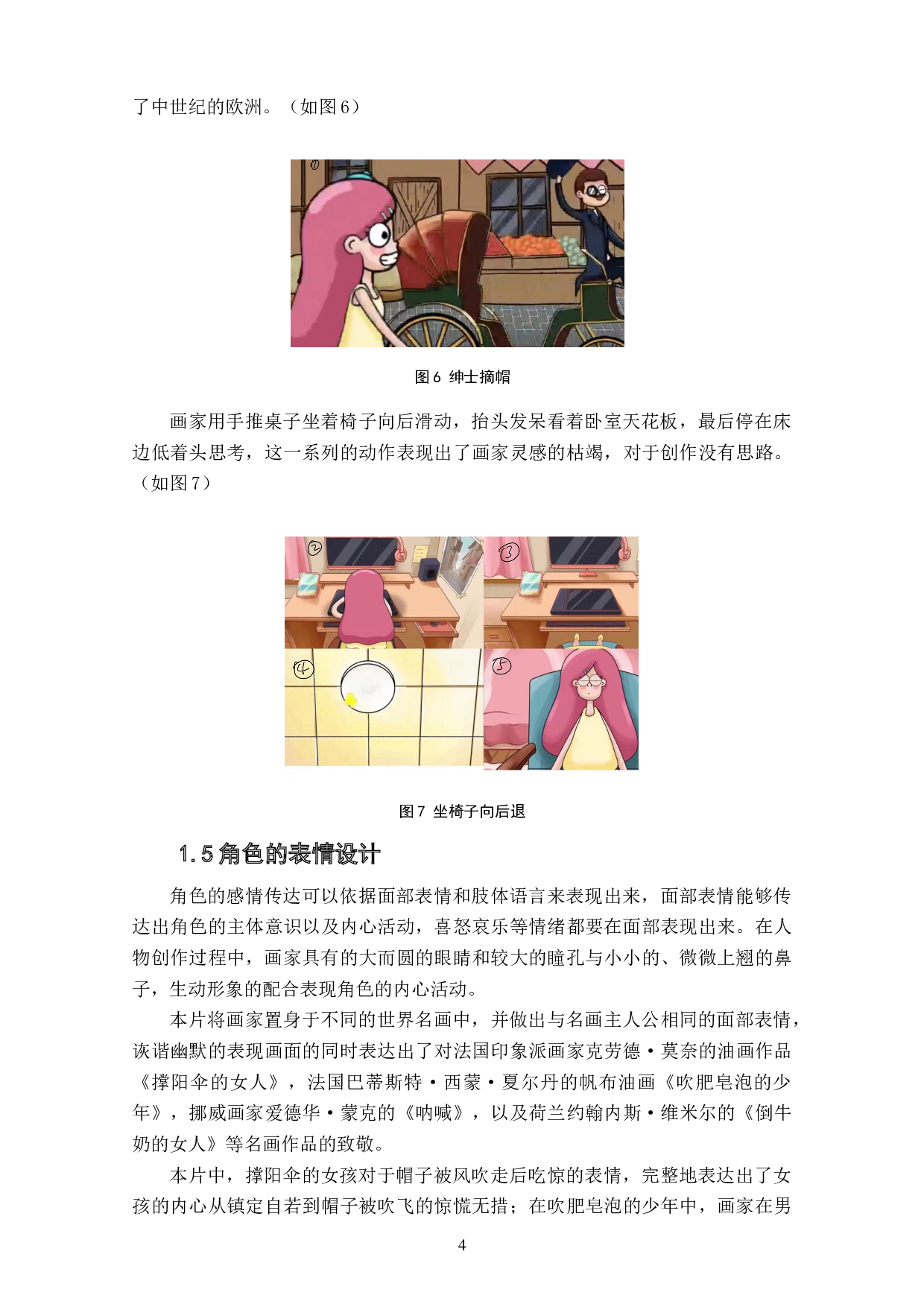 动画短片《寻找美好》角色设计阐述-3880字.doc 第6页