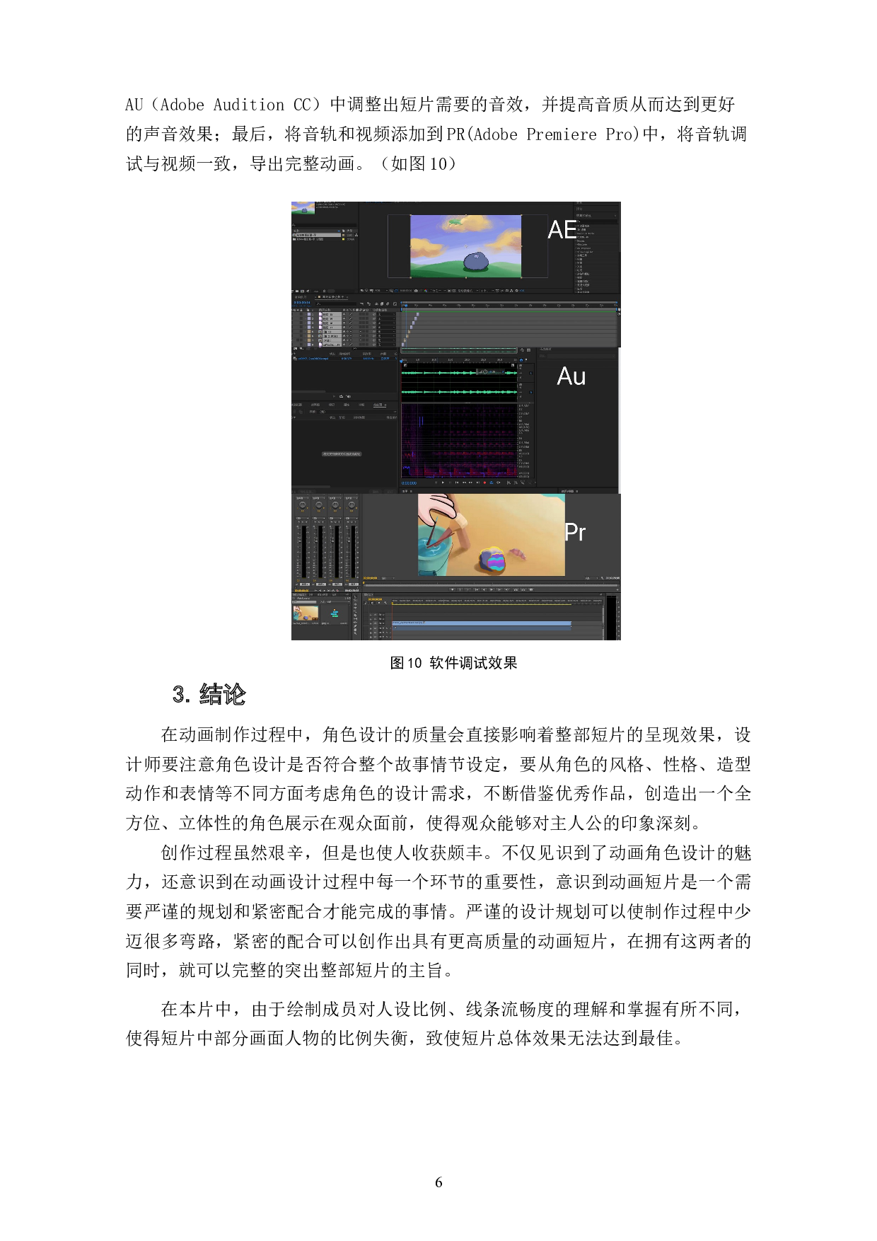 动画短片《寻找美好》角色设计阐述-3880字.doc 第8页