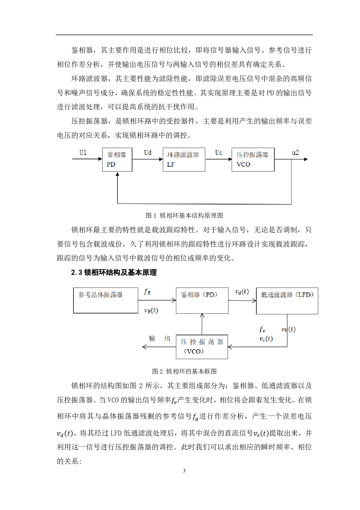 基于锁相环路的函数信号发生器的设计-5598字.pdf 第4页