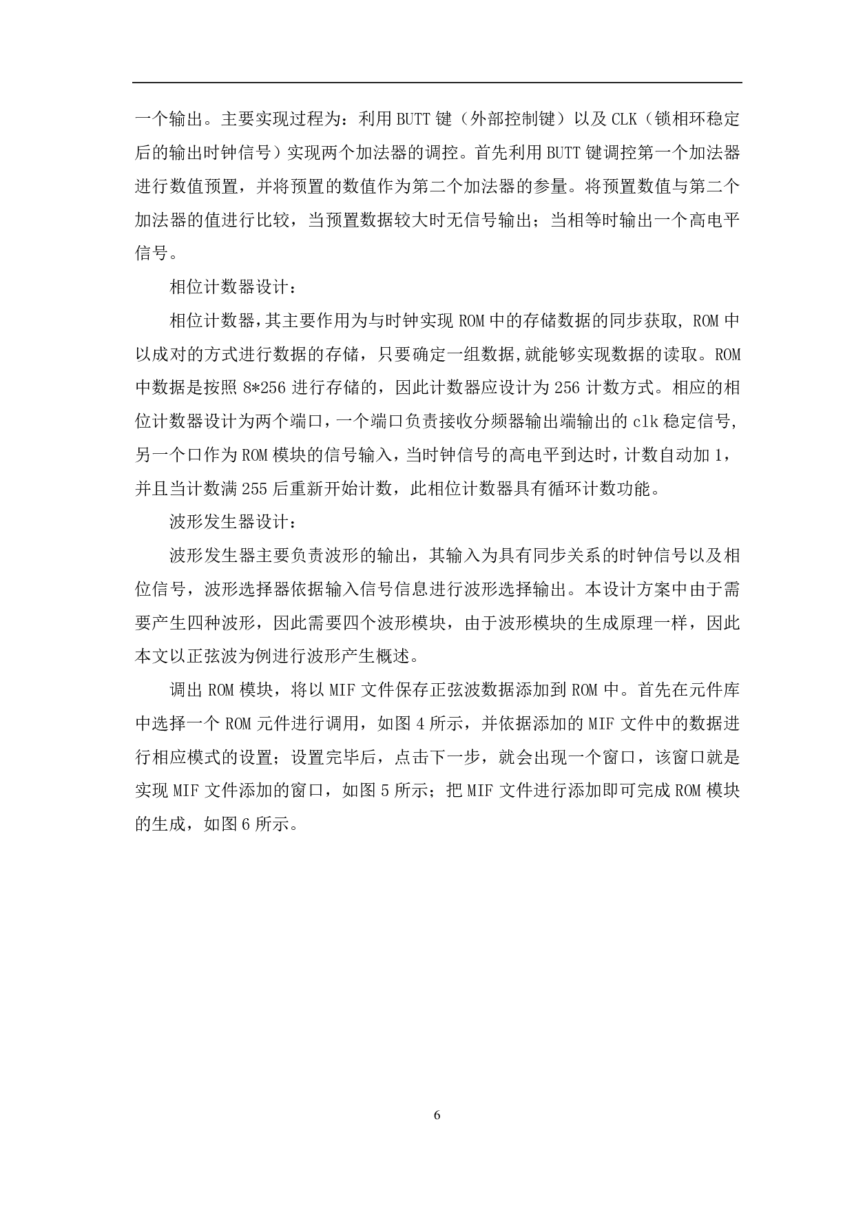 基于锁相环路的函数信号发生器的设计-5598字.pdf 第7页