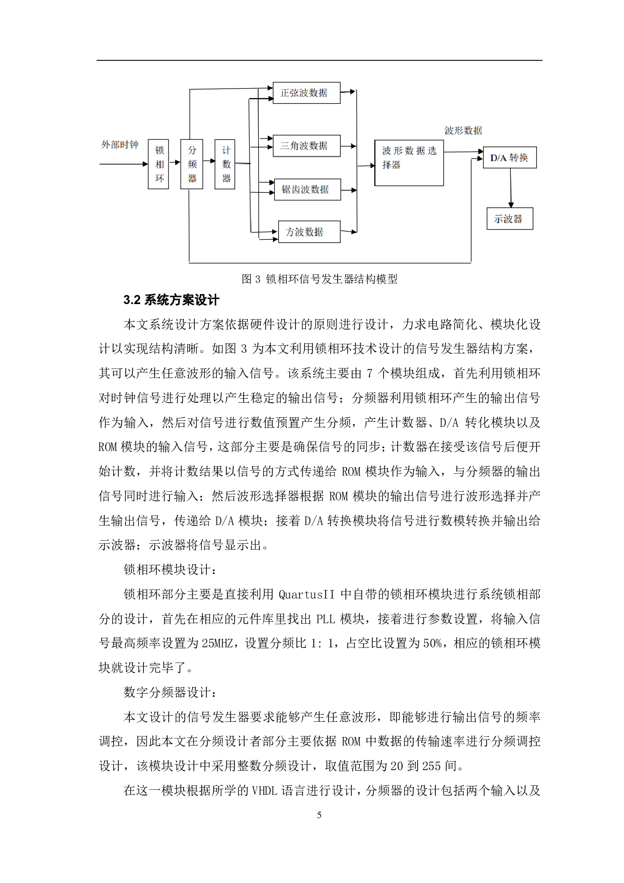 基于锁相环路的函数信号发生器的设计-5598字.pdf 第6页