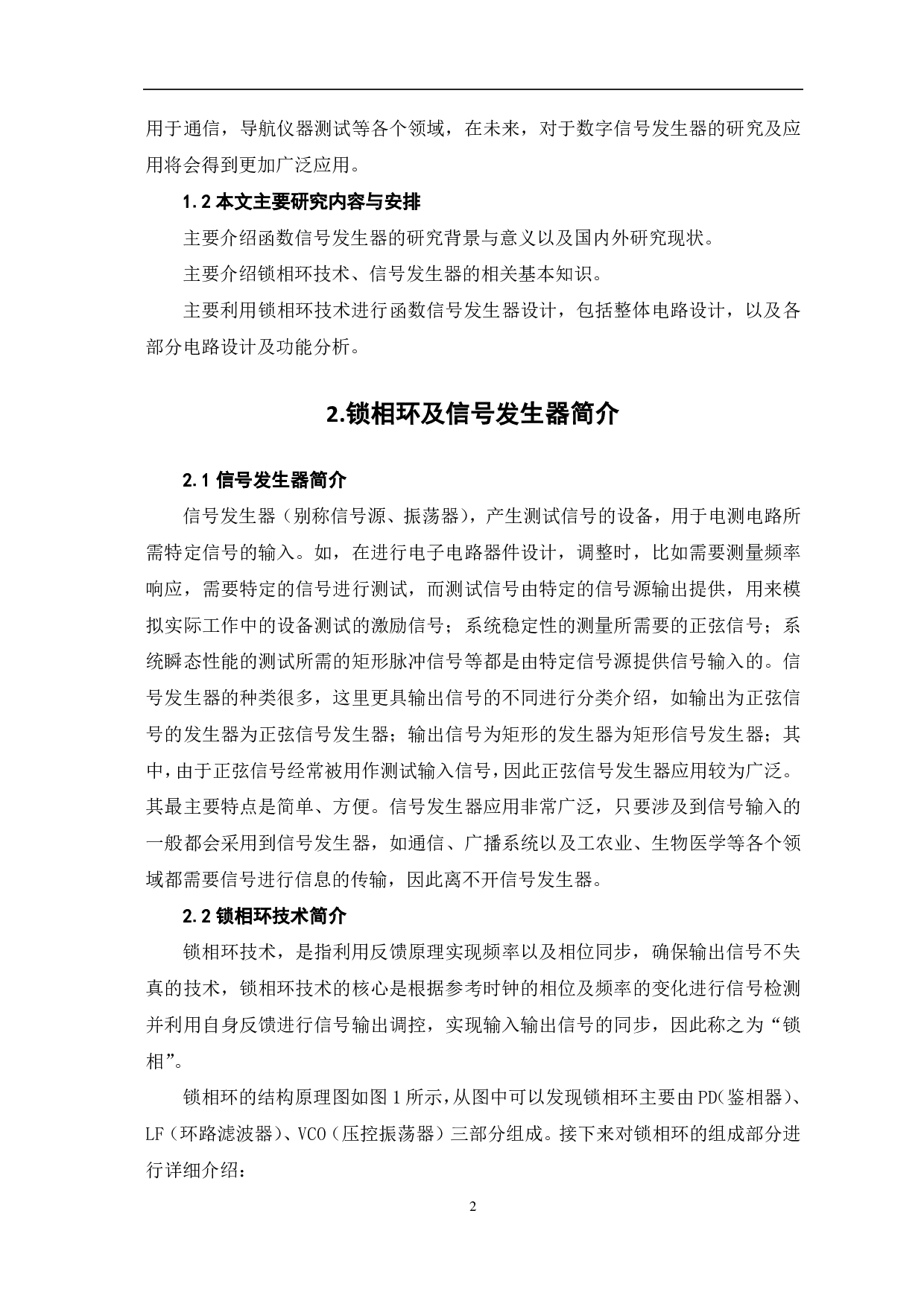 基于锁相环路的函数信号发生器的设计-5598字.pdf 第3页
