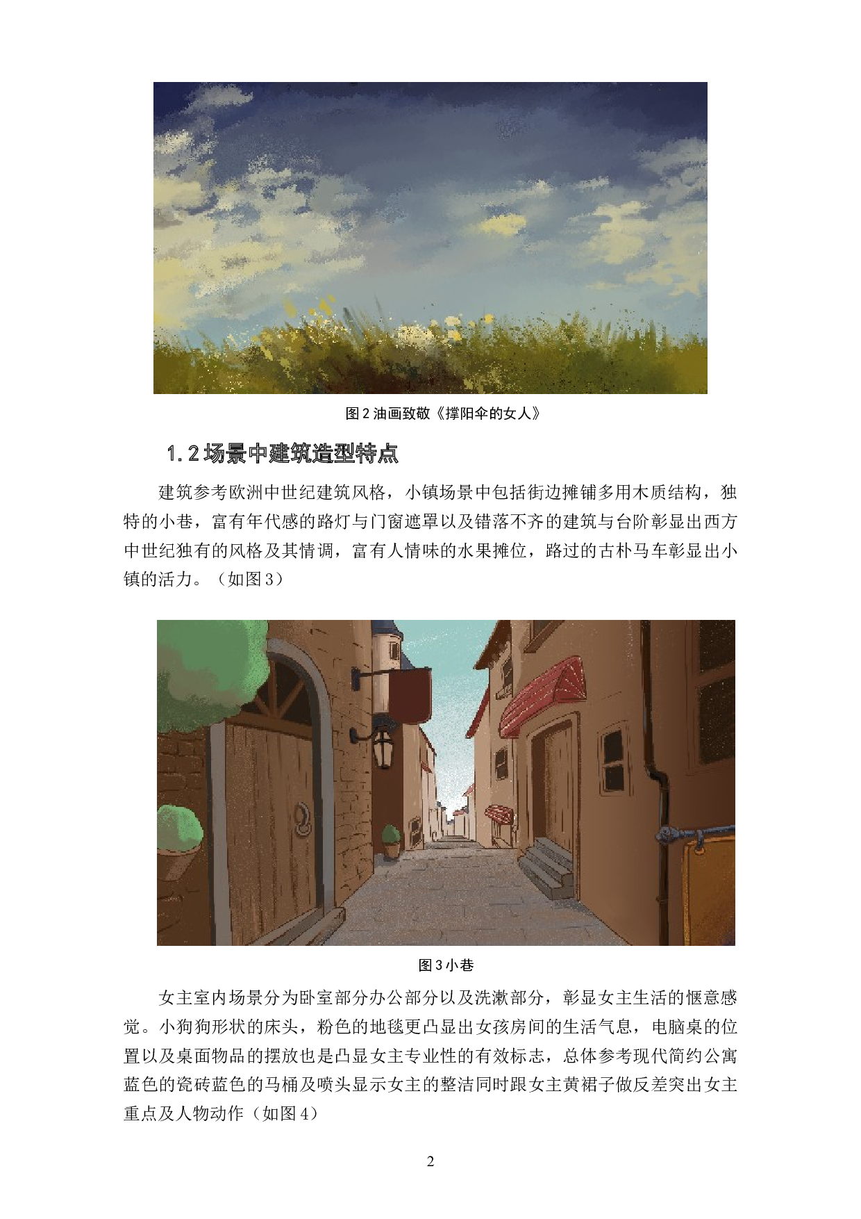 动画短片《寻找美好》场景设计阐述-3521字.doc 第4页