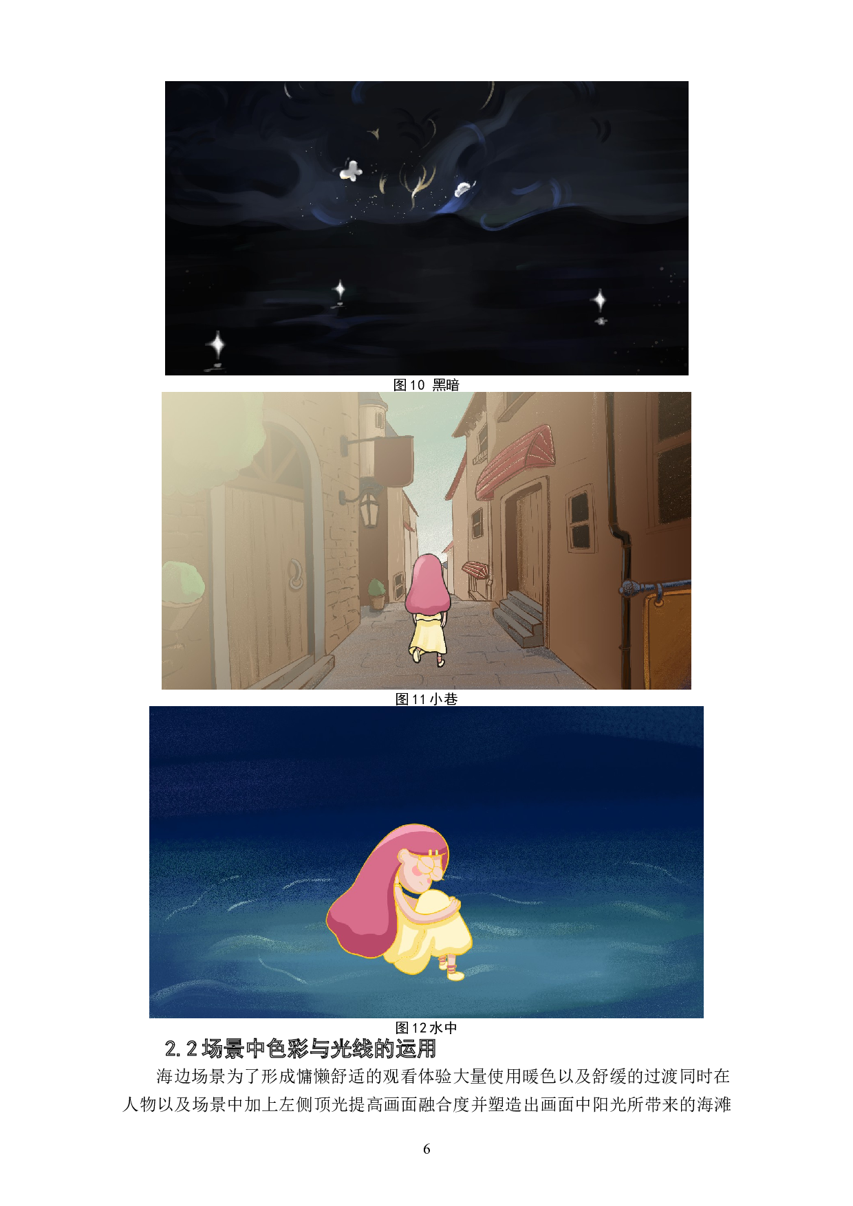 动画短片《寻找美好》场景设计阐述-3521字.doc 第8页