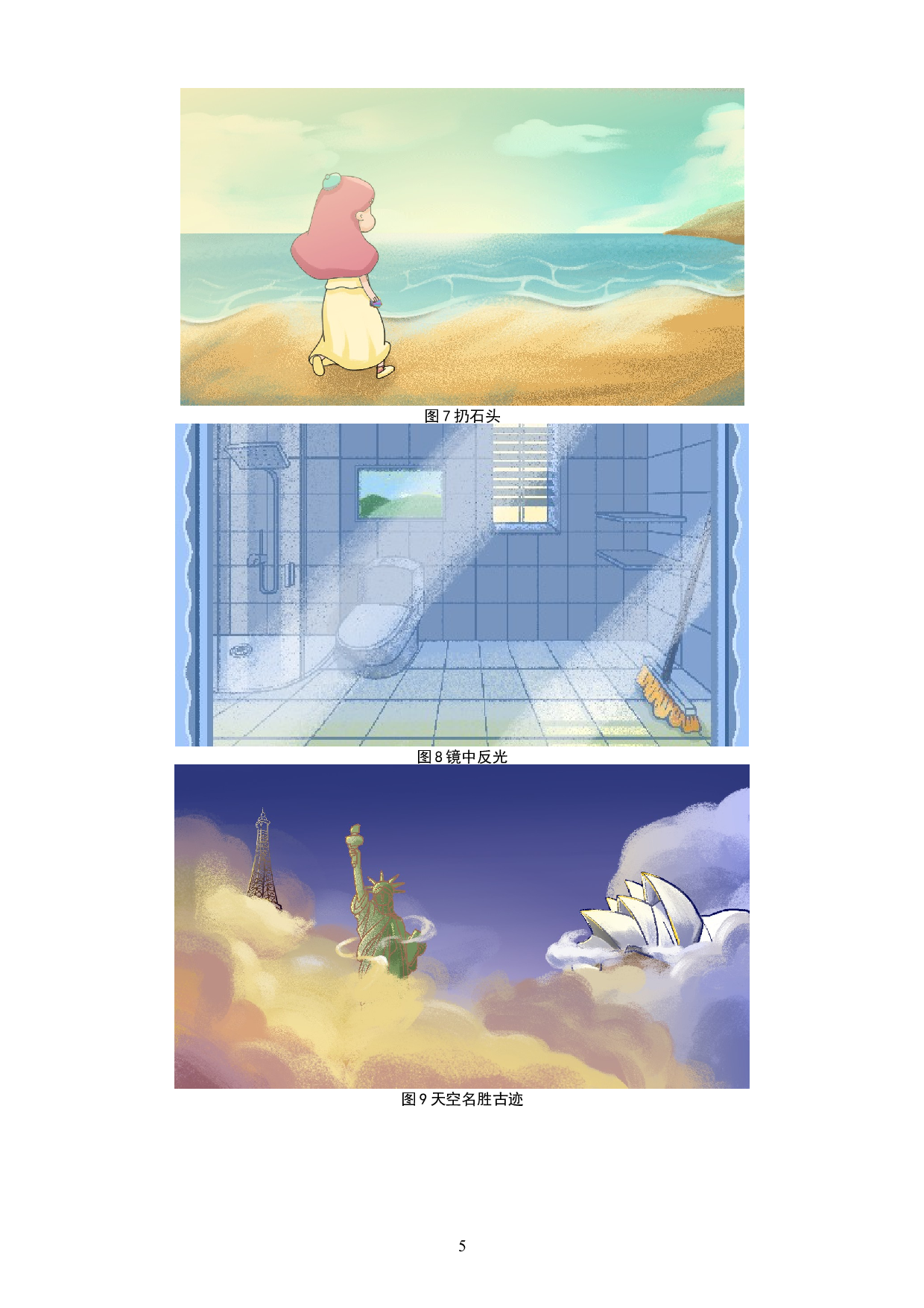 动画短片《寻找美好》场景设计阐述-3521字.doc 第7页