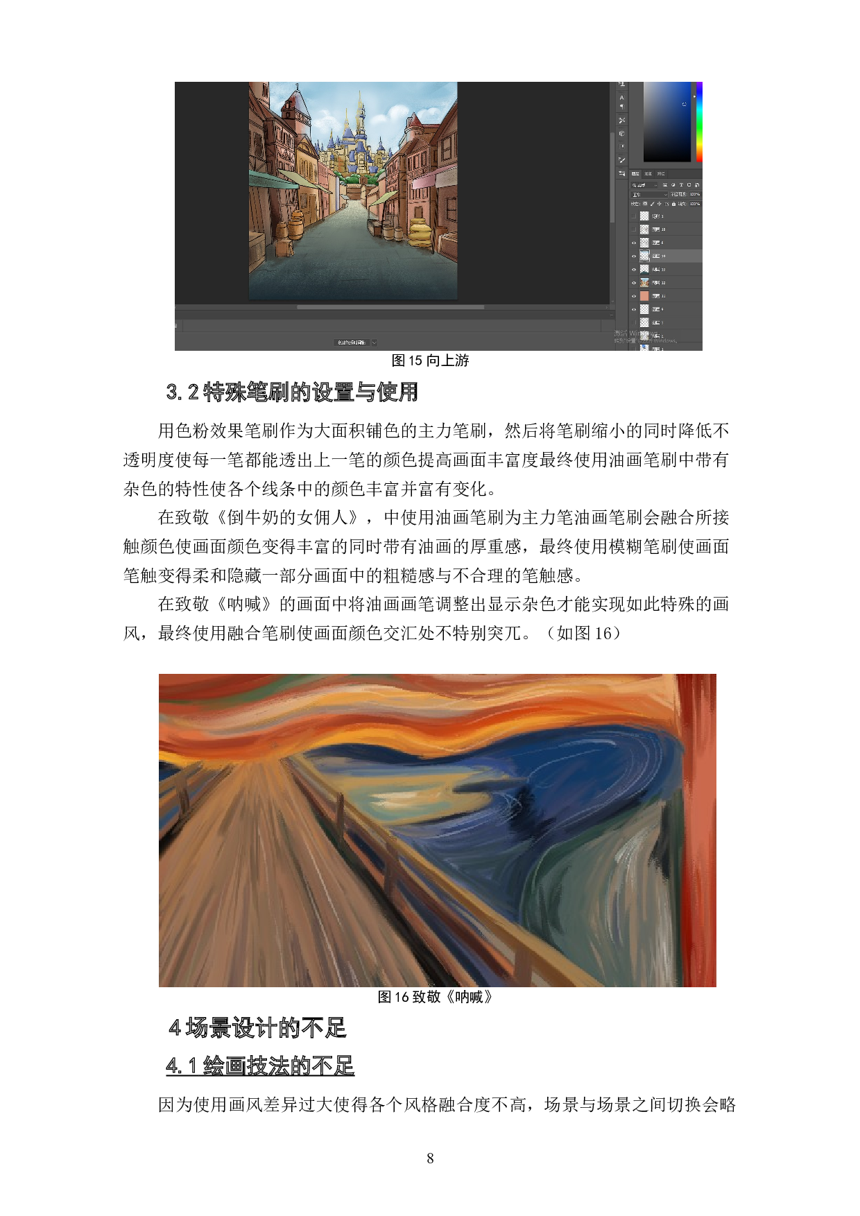 动画短片《寻找美好》场景设计阐述-3521字.doc 第10页