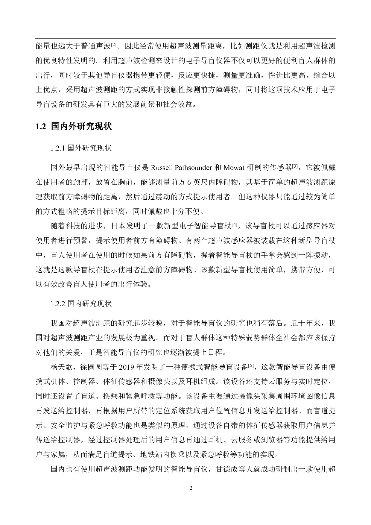 基于超声波测距的盲人手杖设计-13662字.pdf 第8页