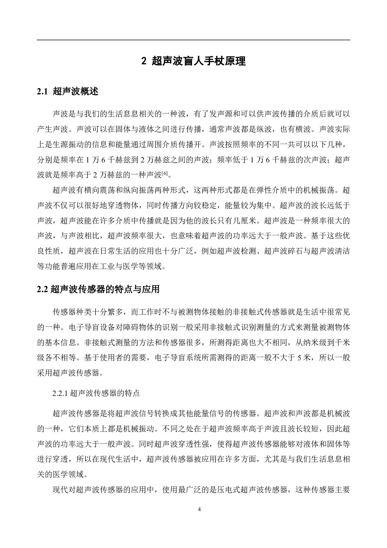 基于超声波测距的盲人手杖设计-13662字.pdf 第10页